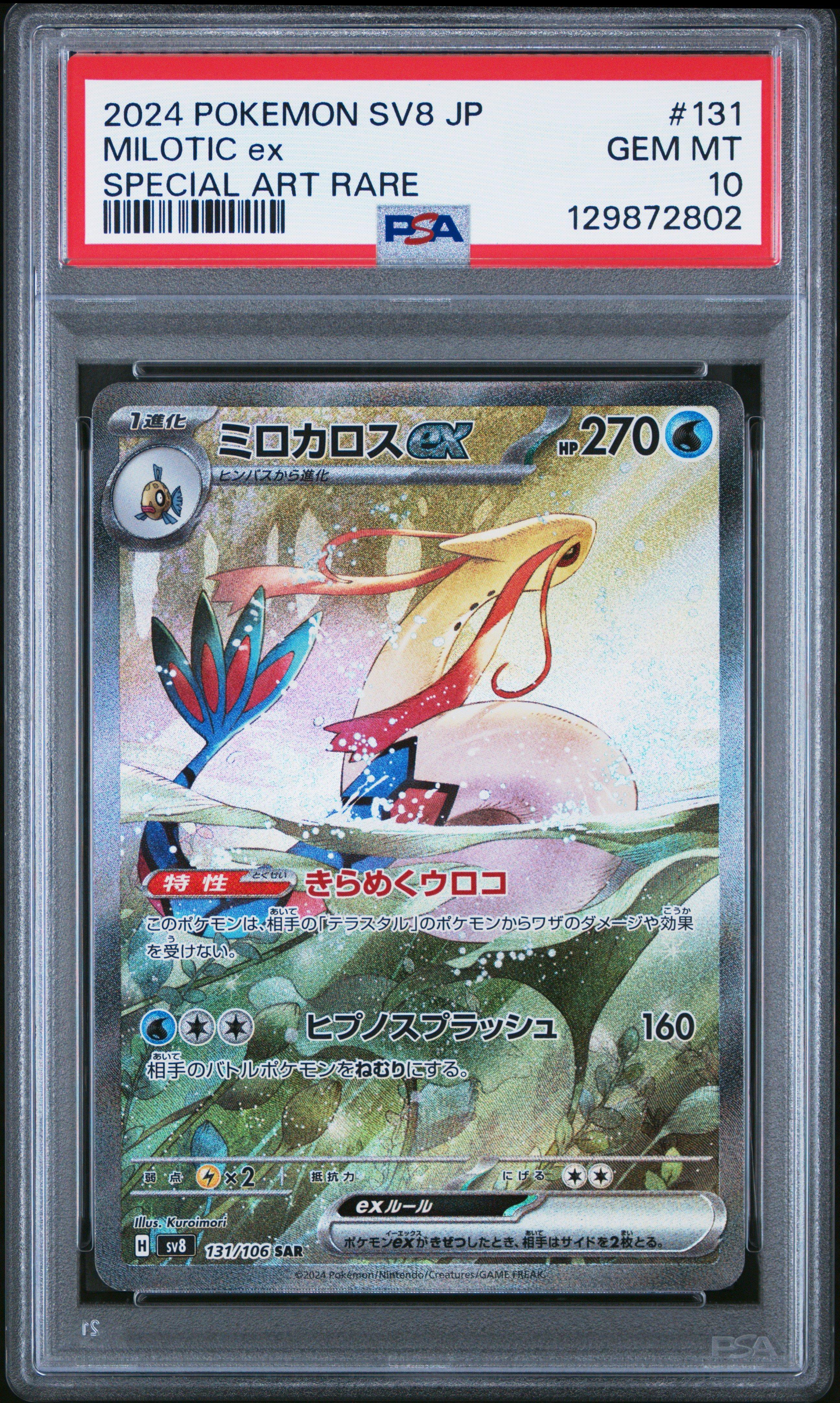 2024 Pokemon Japanese Sv8-super Electric Breaker 131 Milotic Ex
