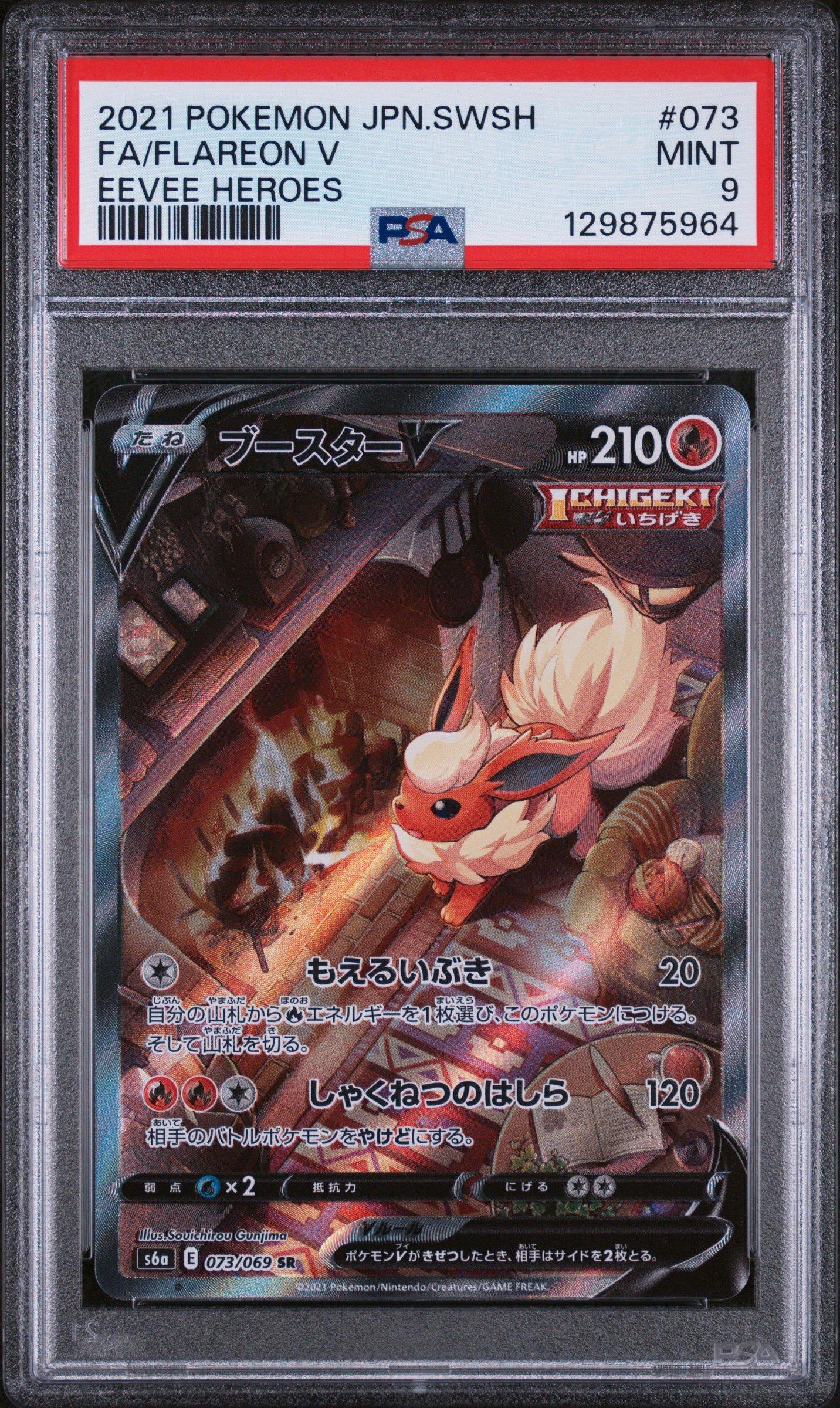 2021 Pokemon Japanese Sword & Shield Eevee Heroes 073 Full Art
