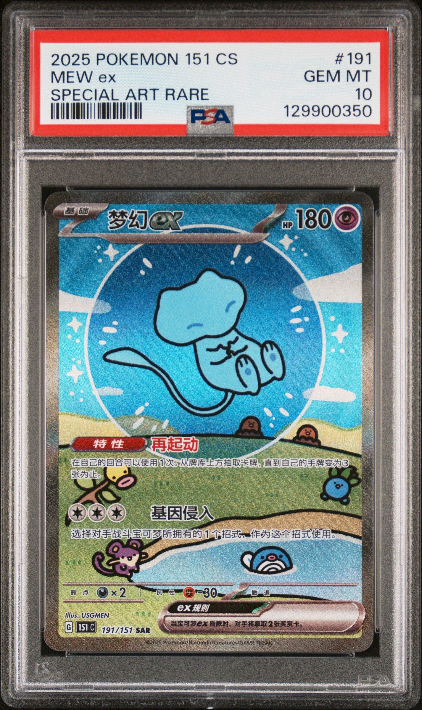2025 Pokemon Simplified Chinese 151 C-collection 151 191 Mew Ex