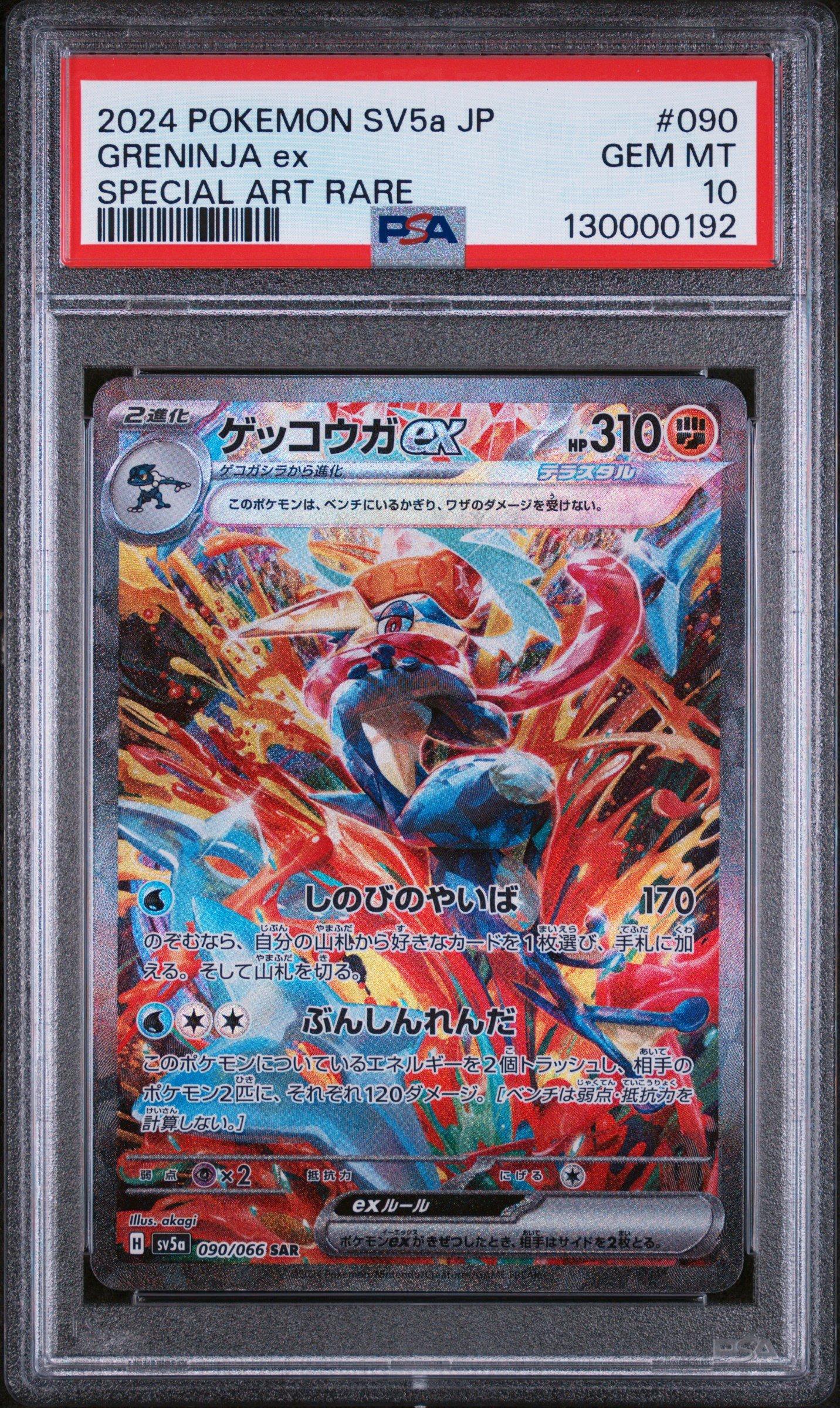 2024 Pokemon Japanese Sv5a-crimson Haze 090 Greninja Ex Special