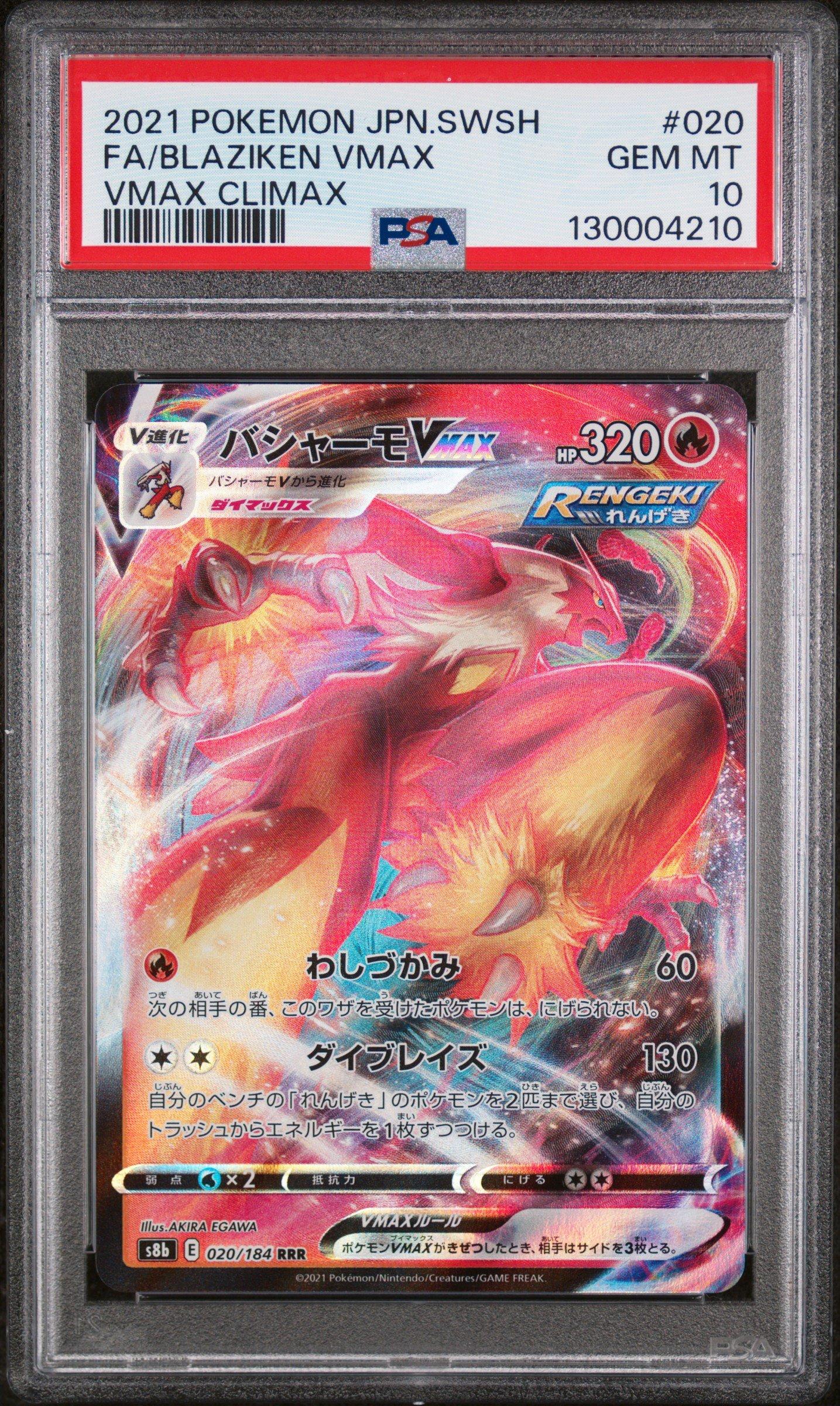 2021 Pokemon Japanese Sword & Shield Vmax Climax 020 Full Art