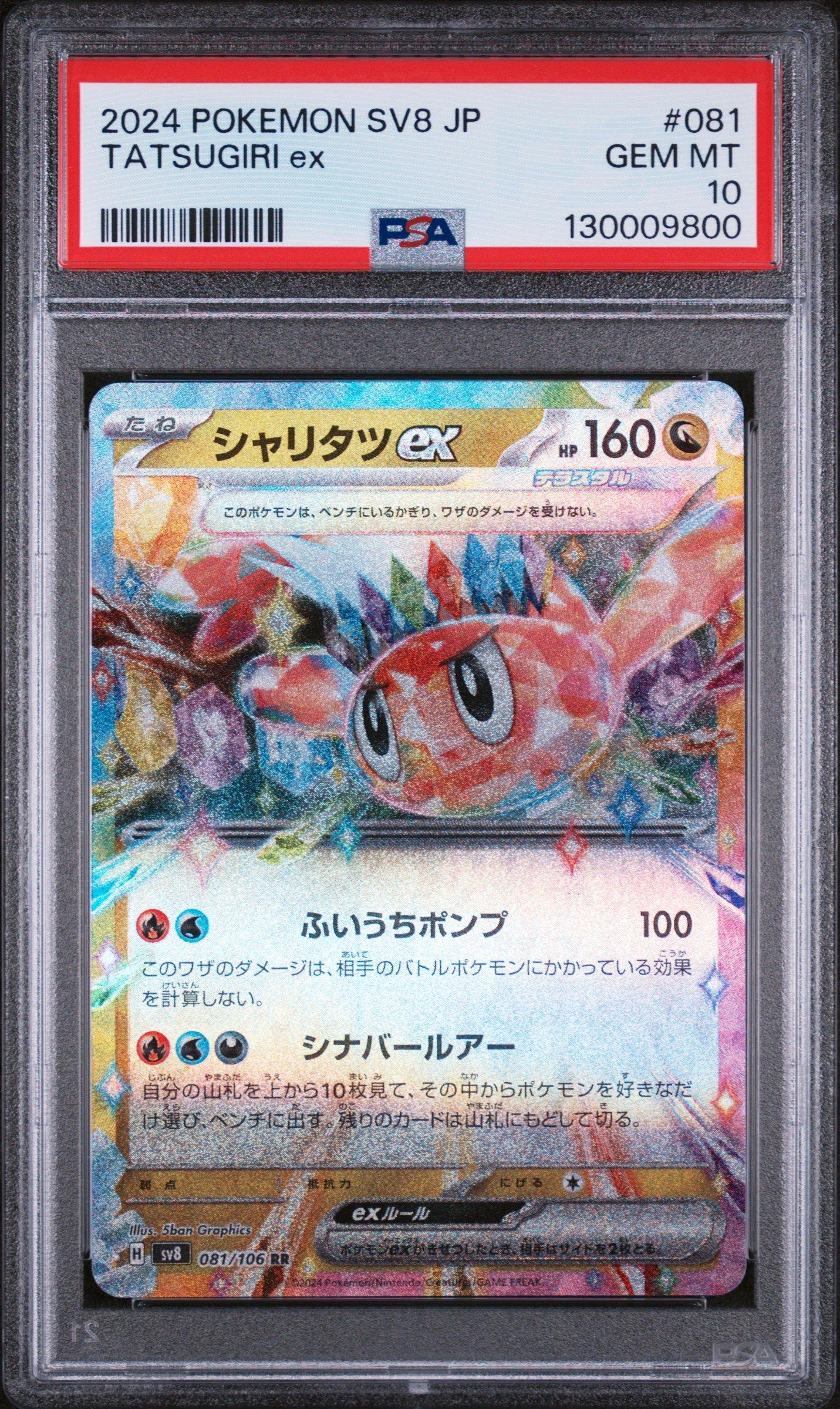 2024 Pokemon Japanese Sv8-Super Electric Breaker 081 Tatsugiri Ex PSA 10