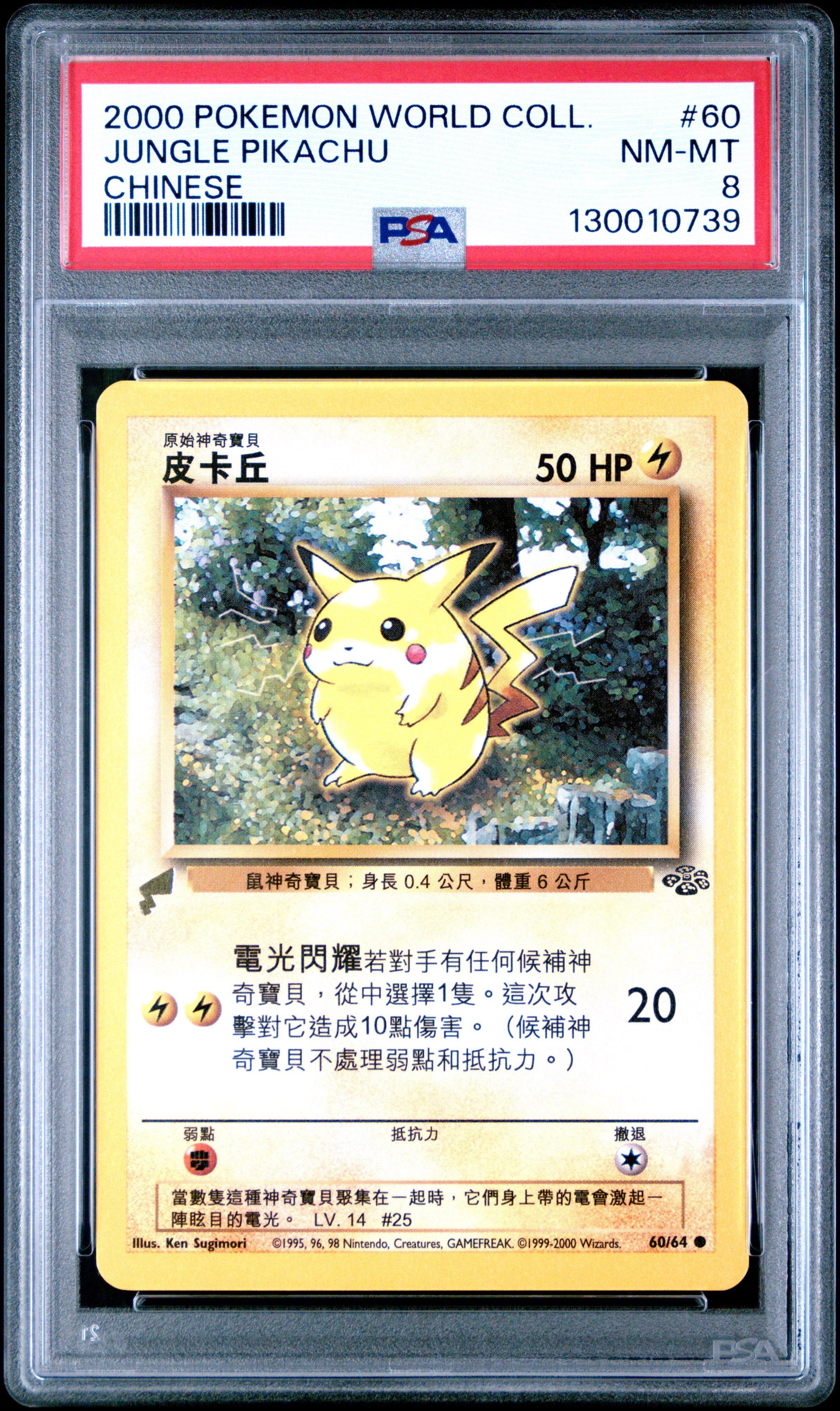2000 Pokemon Pikachu World Collection 60 Jungle Pikachu Chinese