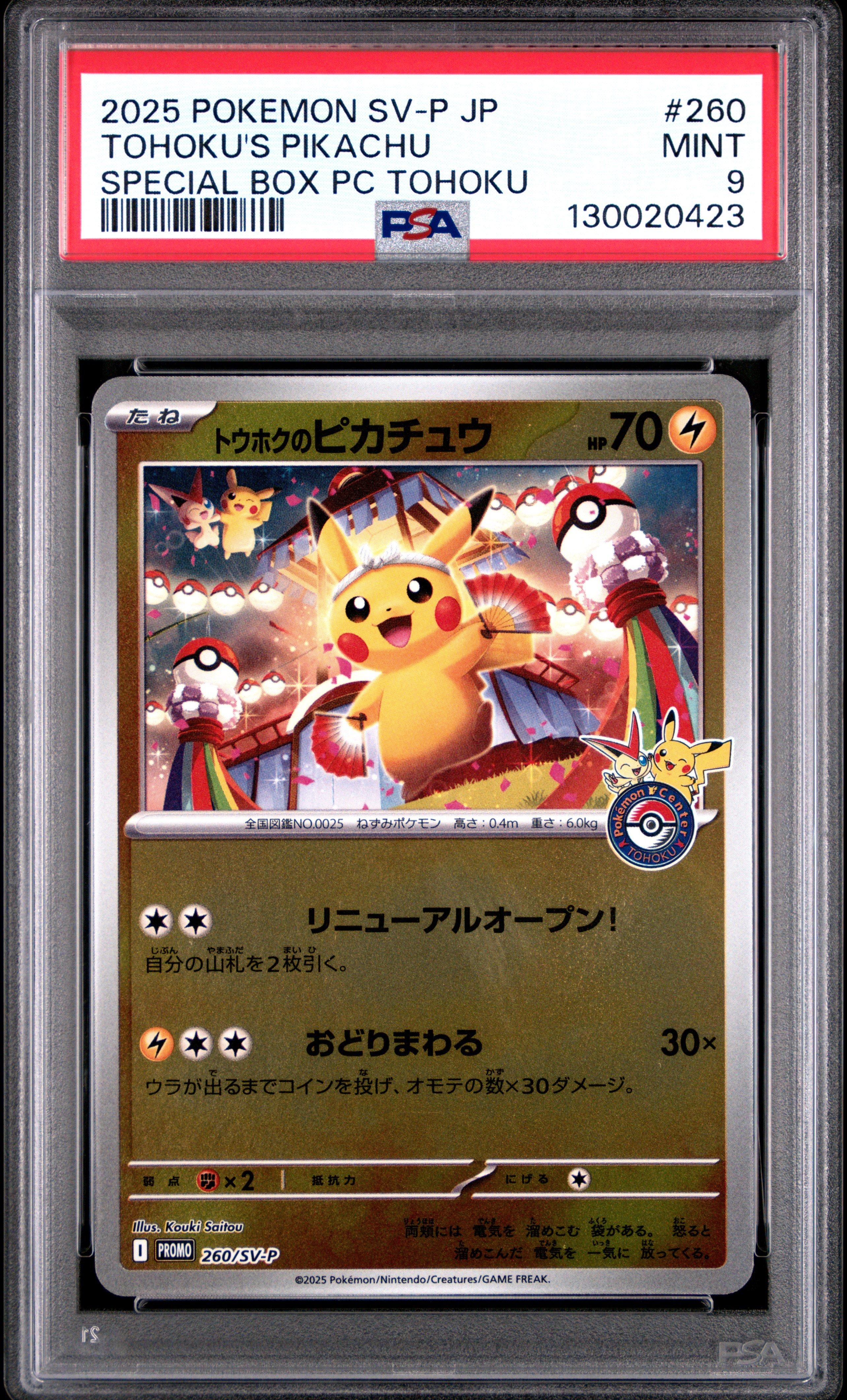 【PSA 8】トウホクのピカチュウ PROMO 260/SV-P 2025 Pokemon Japanese Sv-p Promo 260 Tohoku's Pikachu Special Box