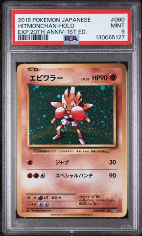 2016 Pokemon Japanese Expansion 20th Anniversary 029 Starmie 1st