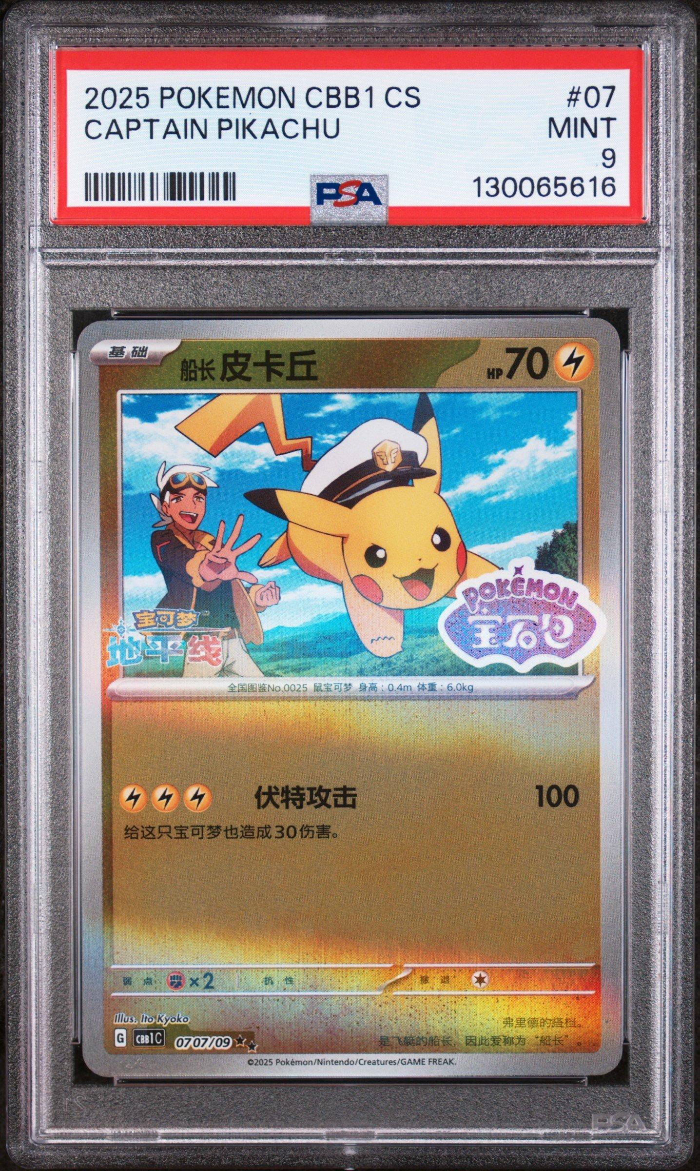 2025 Pokemon Simplified Chinese Cbb1 C-gem Pack Vol 1 07 Captain