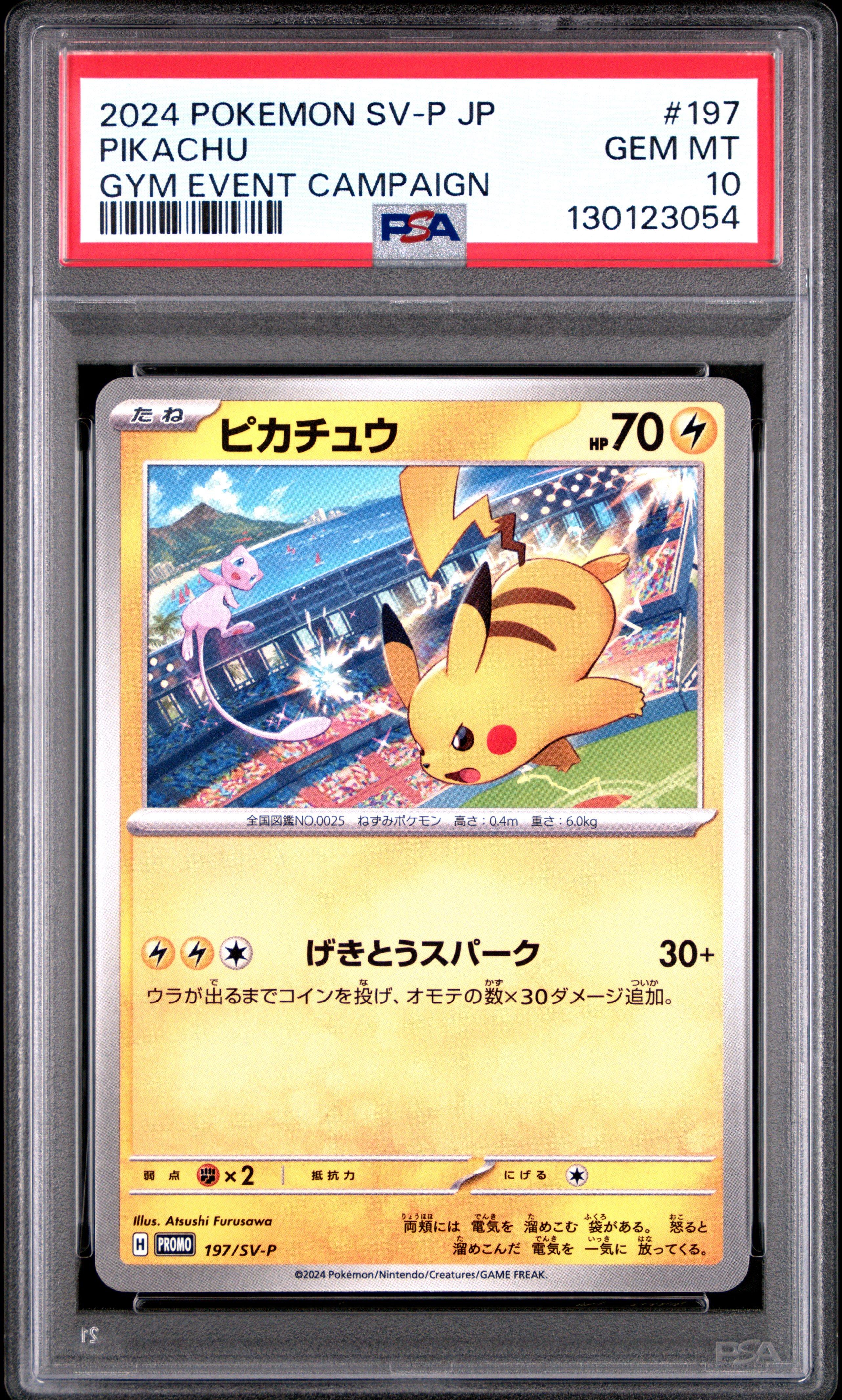 197/SV-P SV-P PROMO 【PSA10】ピカチュウ：ジムイベント ピカチュウ：ジムイベント 【公式通販】 197/SV-P プロモカード SV-P PROMO ポケモンカードゲーム