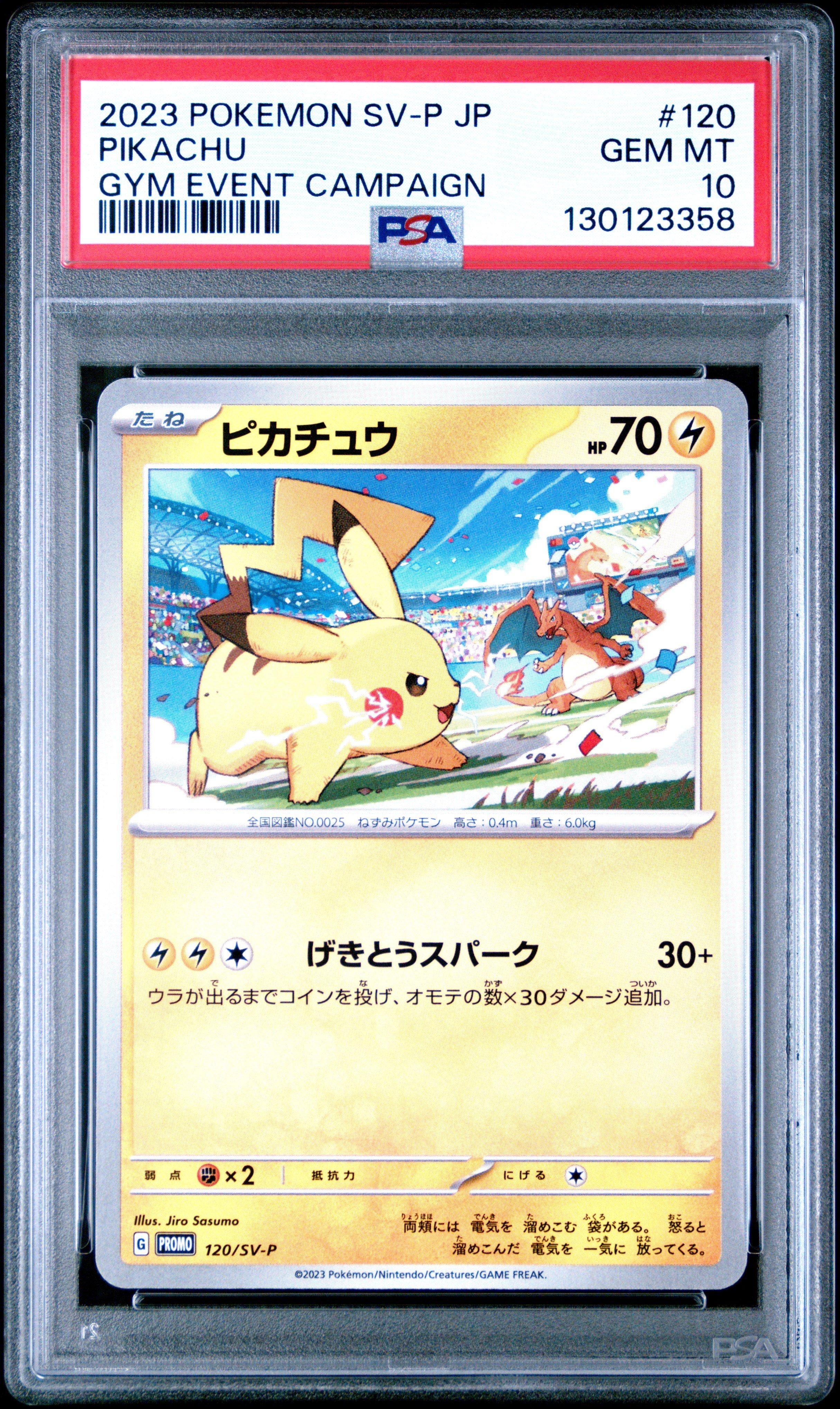 【 PSA10 】2023 ポケモン ピカチュウ 120/SV-P 2023 Pokemon Japanese Sv-p Promo 120 Pikachu Gym Event Campaign