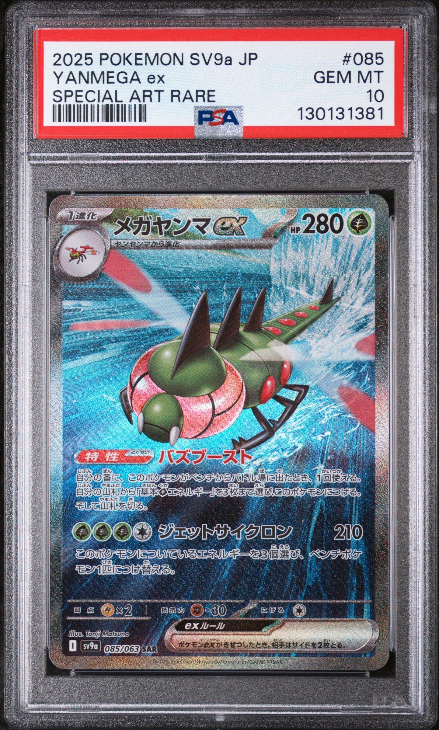 2025 Pokemon Japanese Sv9a-heat Wave Arena 085 Yanmega Ex Special