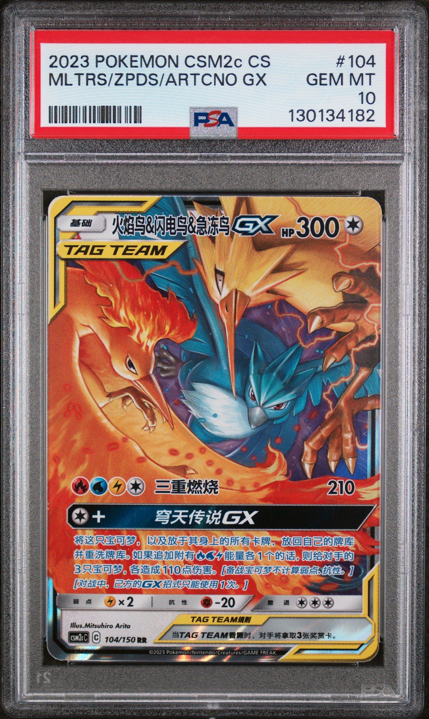 2023 Pokemon Simplified Chinese Csm2c C-shining Synergy: Summon