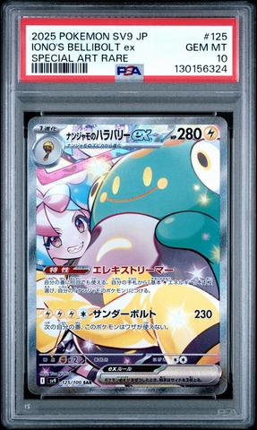 2025 ポケモン SV9 JP フワレット アートレア 2025 Pokemon Japanese Sv9-battle Partners 104 Iono's Kilowattrel