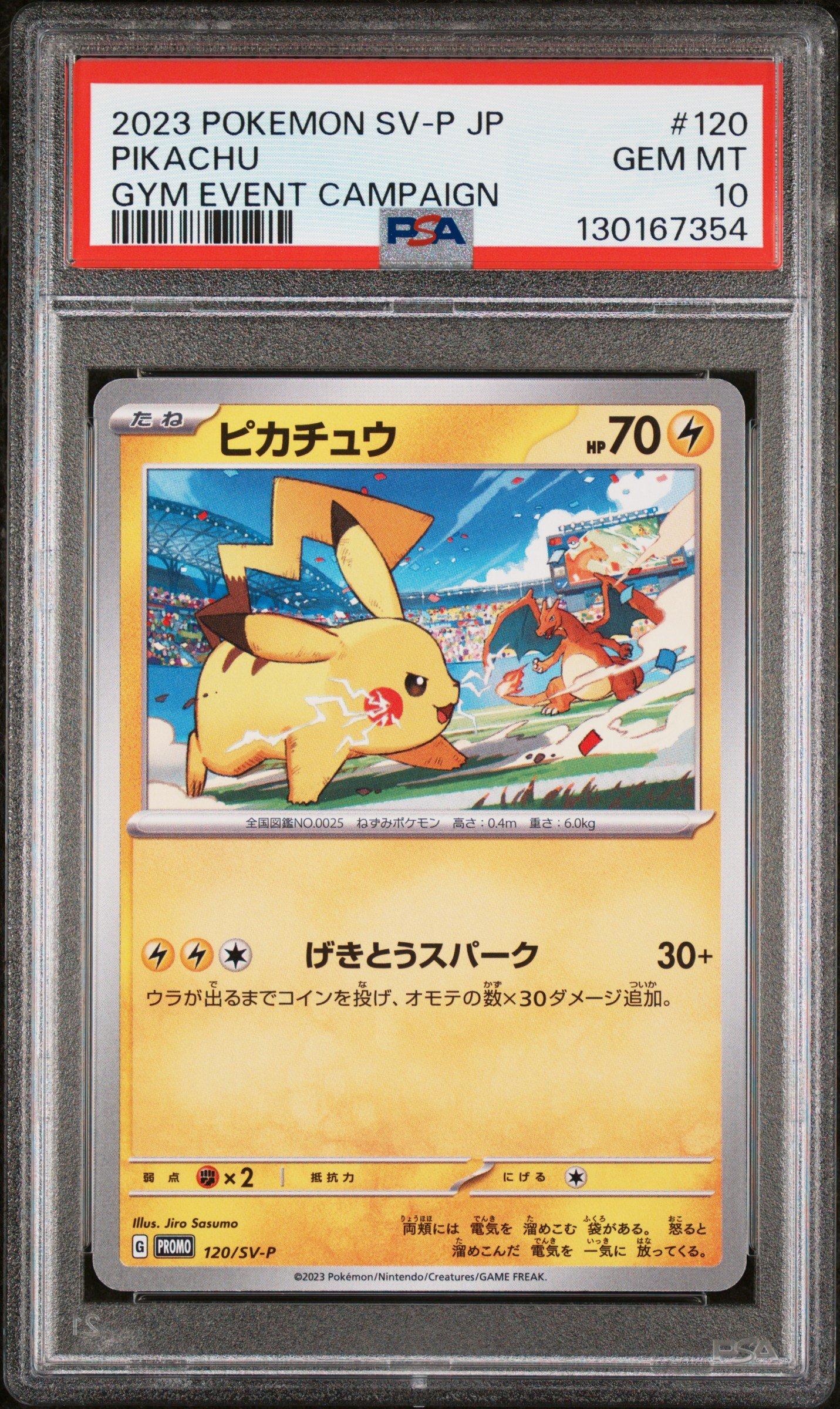 【PSA10】ピカチュウ 120/SV-P ジムイベント プロモ 2023 2023 Pokemon Japanese Sv-p Promo 120 Pikachu Gym Event Campaign