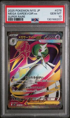 2025 Pokemon Japanese M1s-mega Symphonia 088 Mega Latias Ex