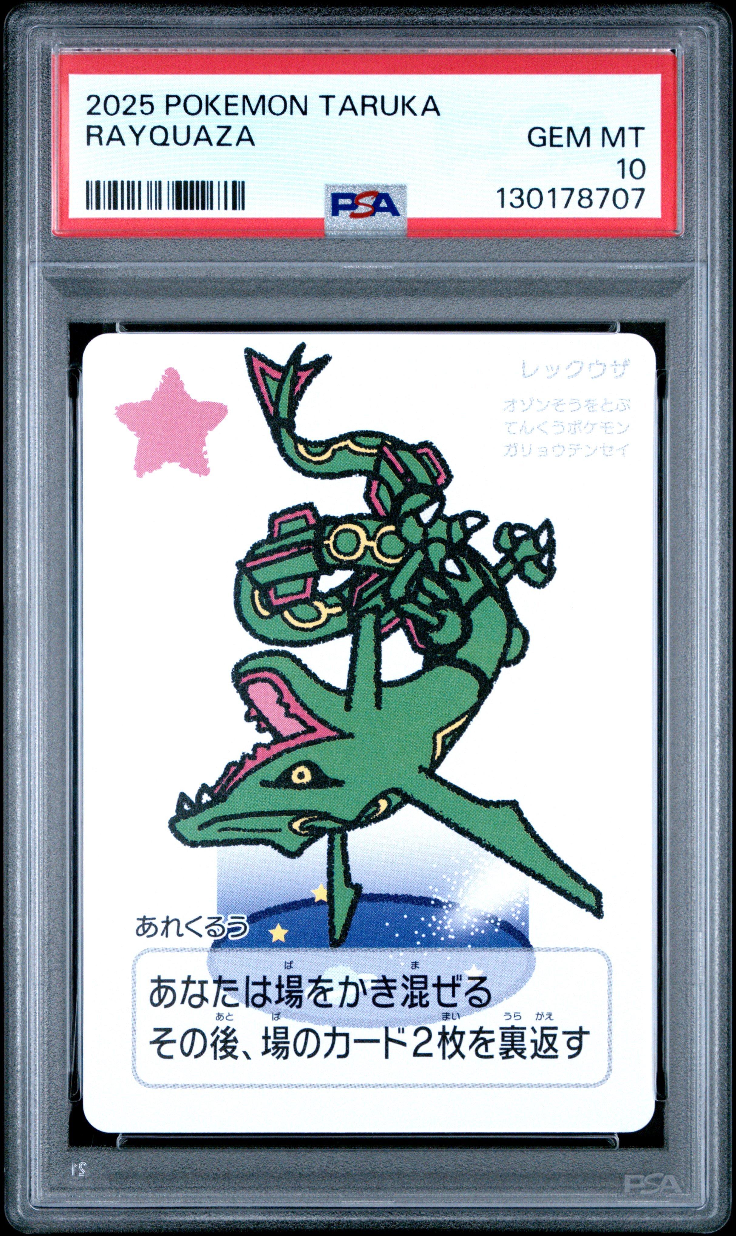 ポケモンカード 2025 Taruka コイキング PSA10 2025 Pokemon Taruka Rayquaza PSA 10 Graded Card | GameStop