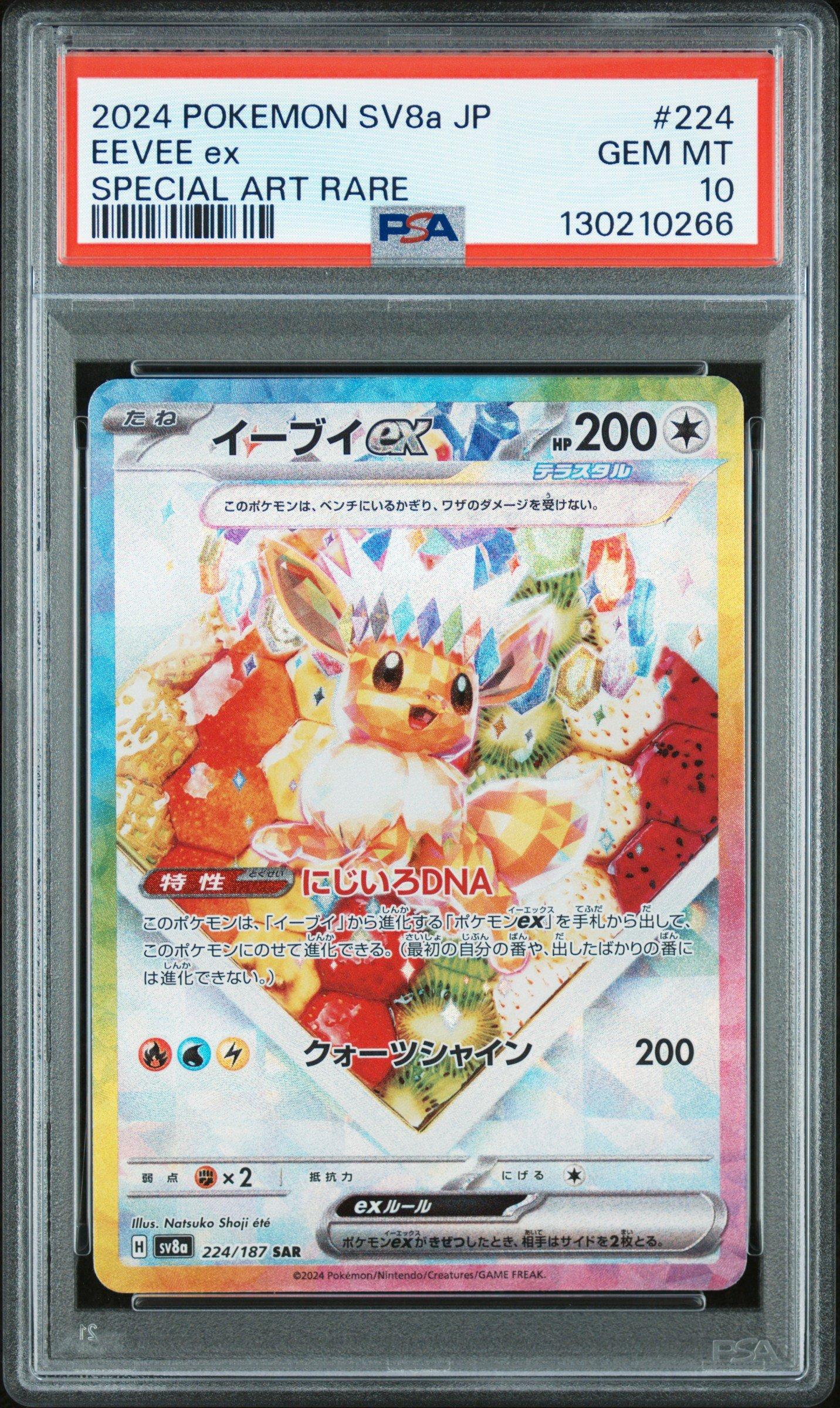 2024 ポケモン イーブイ ex #224 SPECIAL ART RARE 2024 Pokemon Japanese Sv8a-terastal Fest Ex 224 Eevee Ex Special