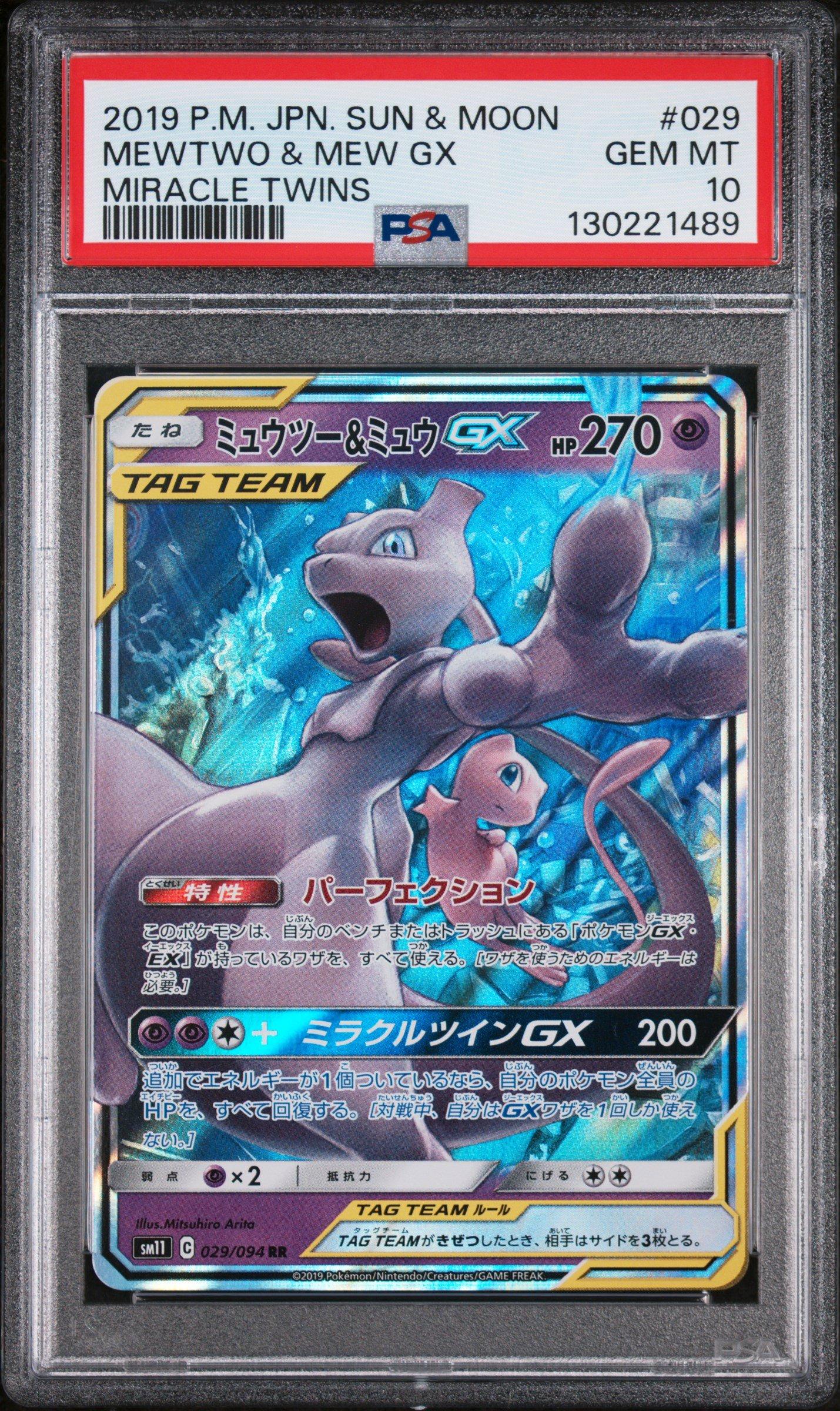 2019 Pokemon Japanese Sun & Moon Miracle Twins 029 Mewtwo & Mew Gx