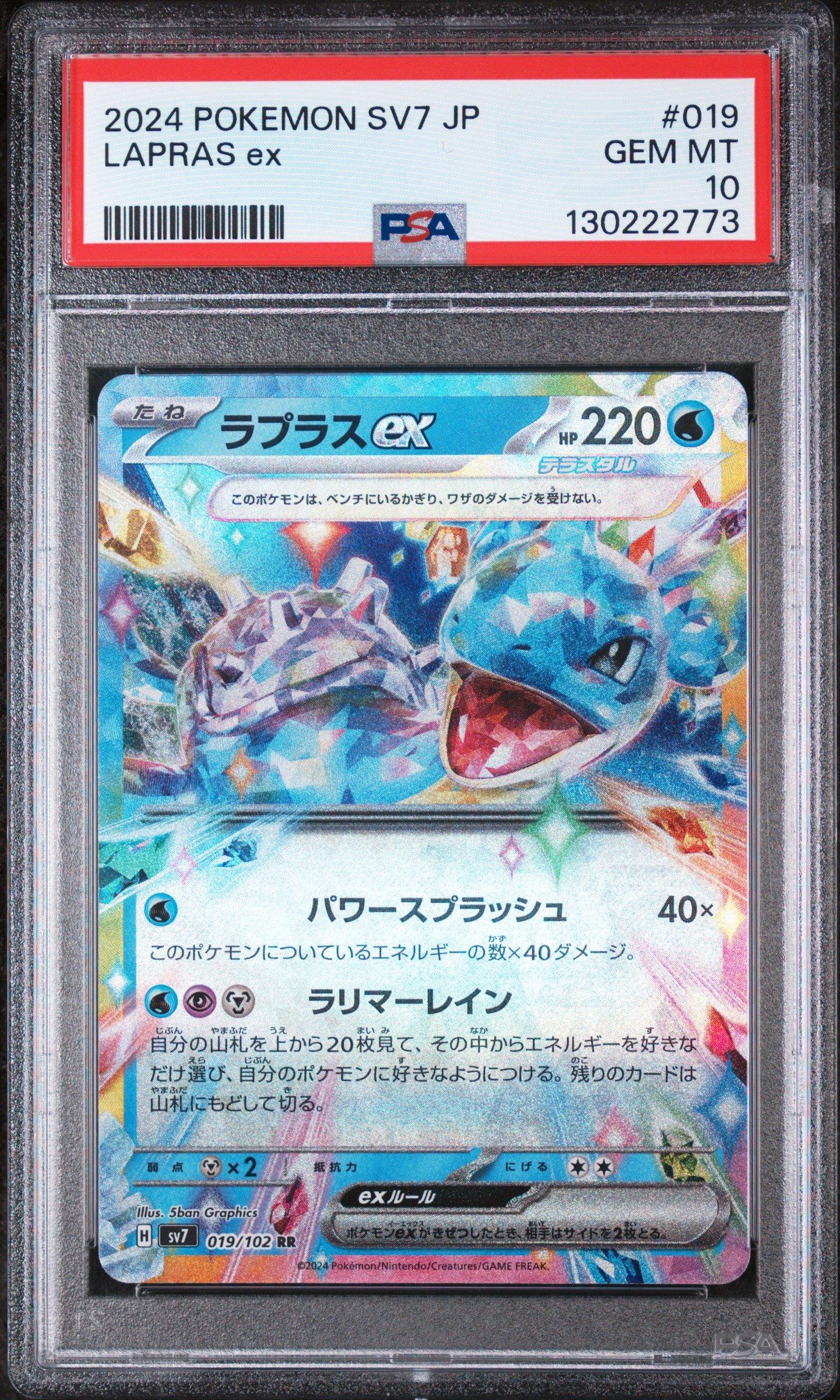 2024 Pokemon Japanese Sv7-stellar Miracle 019 Lapras Ex PSA 10
