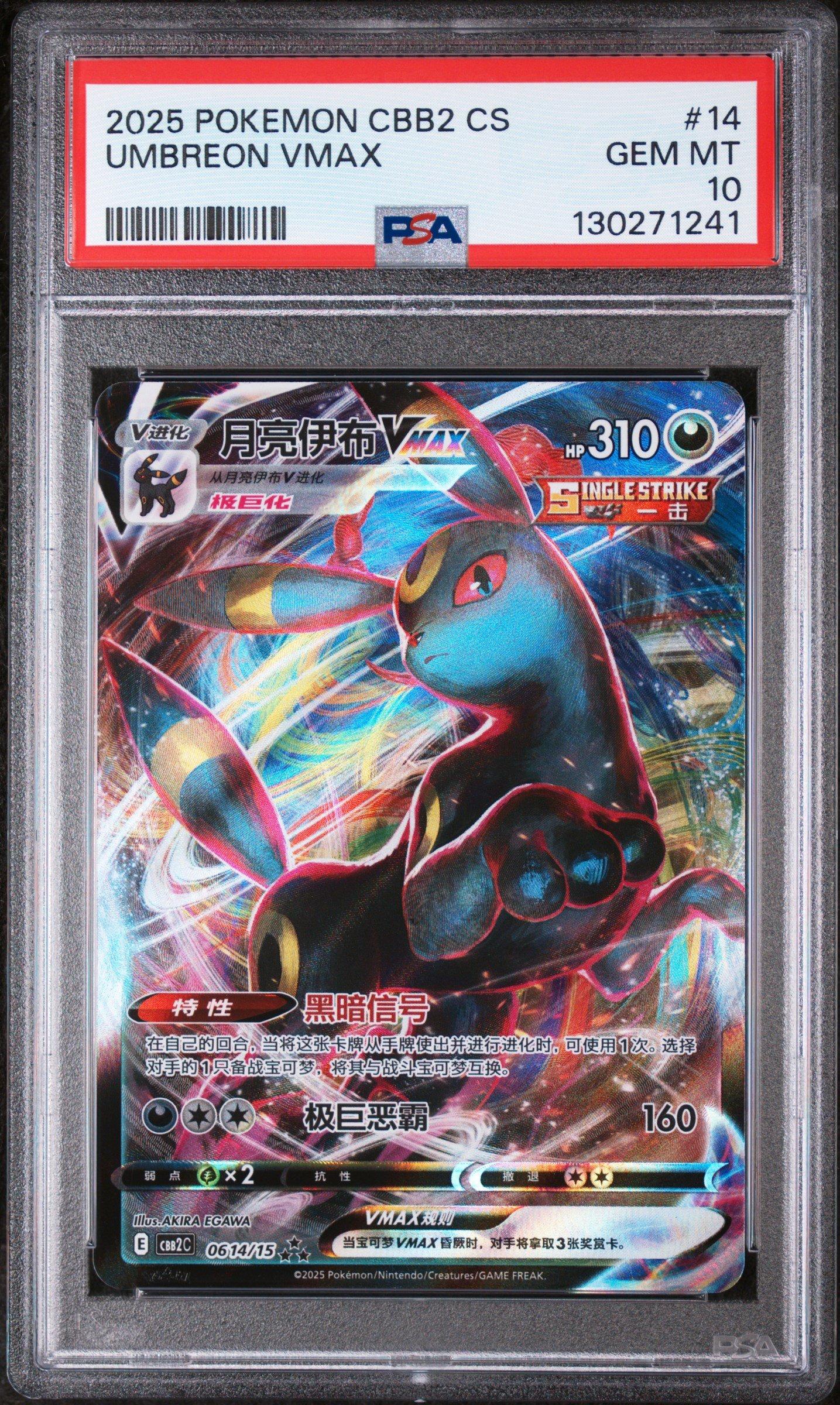 2025 Pokemon Simplified Chinese Cbb2 C-gem Pack Vol 2 14 Umbreon