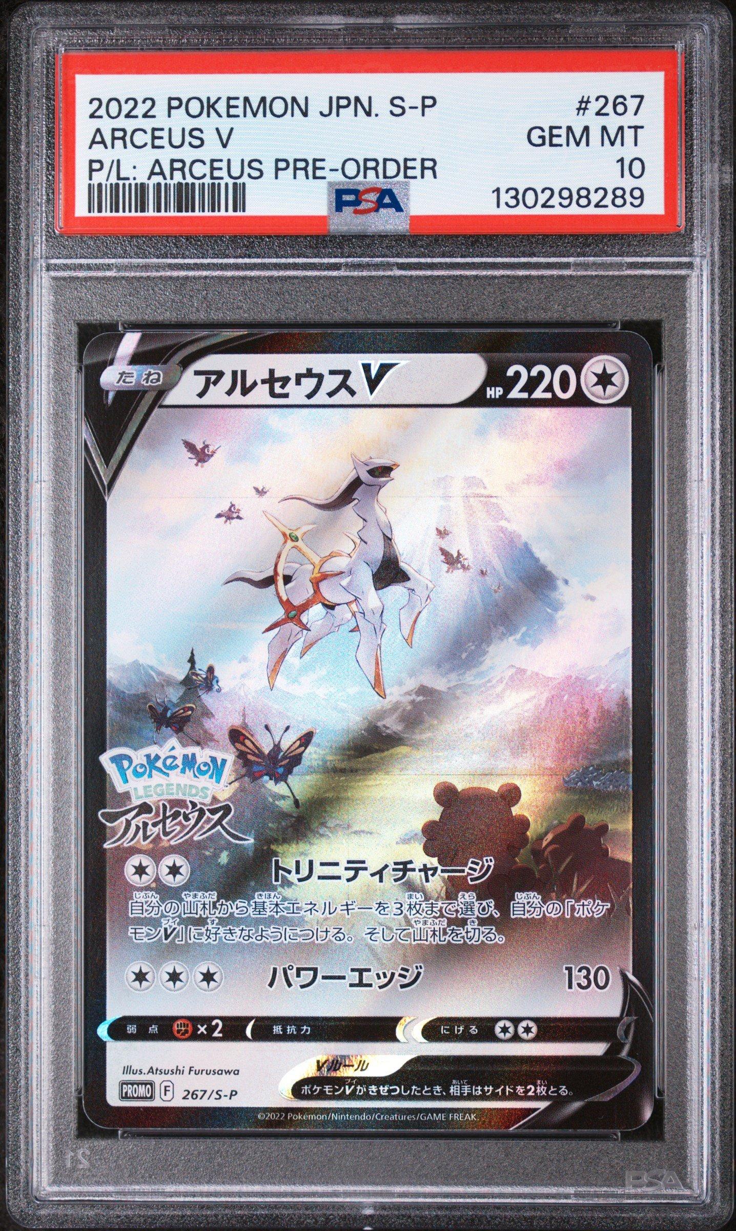 2022 Pokemon Japanese S Promo 267 Arceus V Pokemon Legends: Arceus