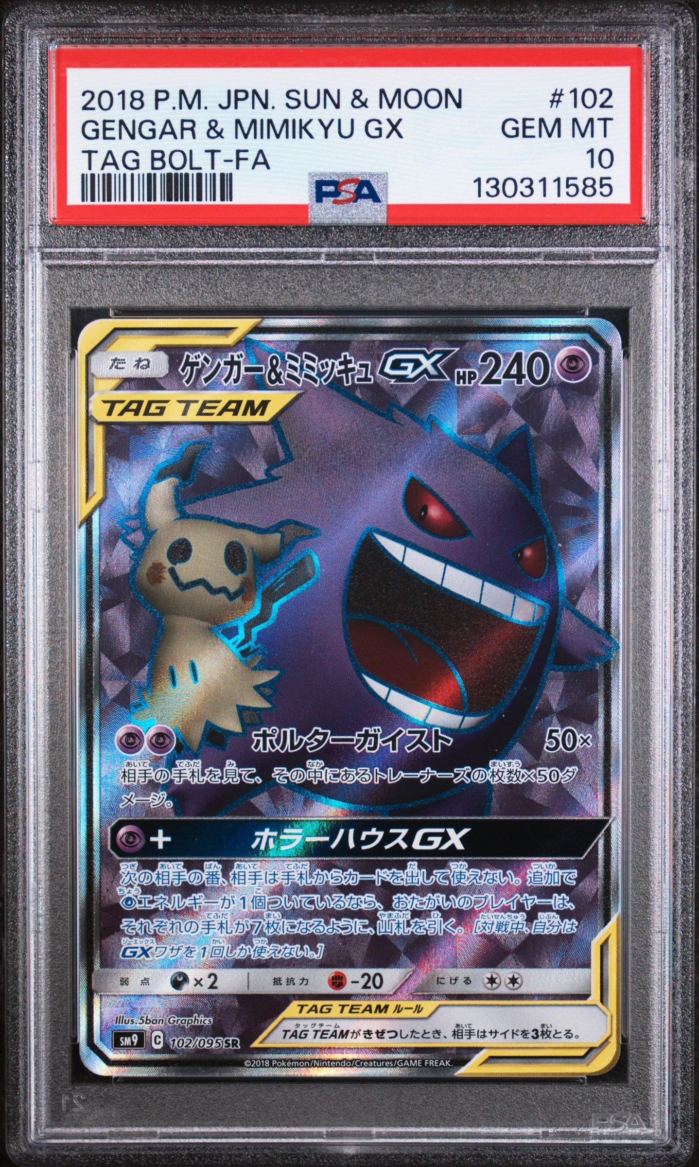 2018 Pokemon Japanese Sun & Moon Tag Bolt 102 Full Art/gengar