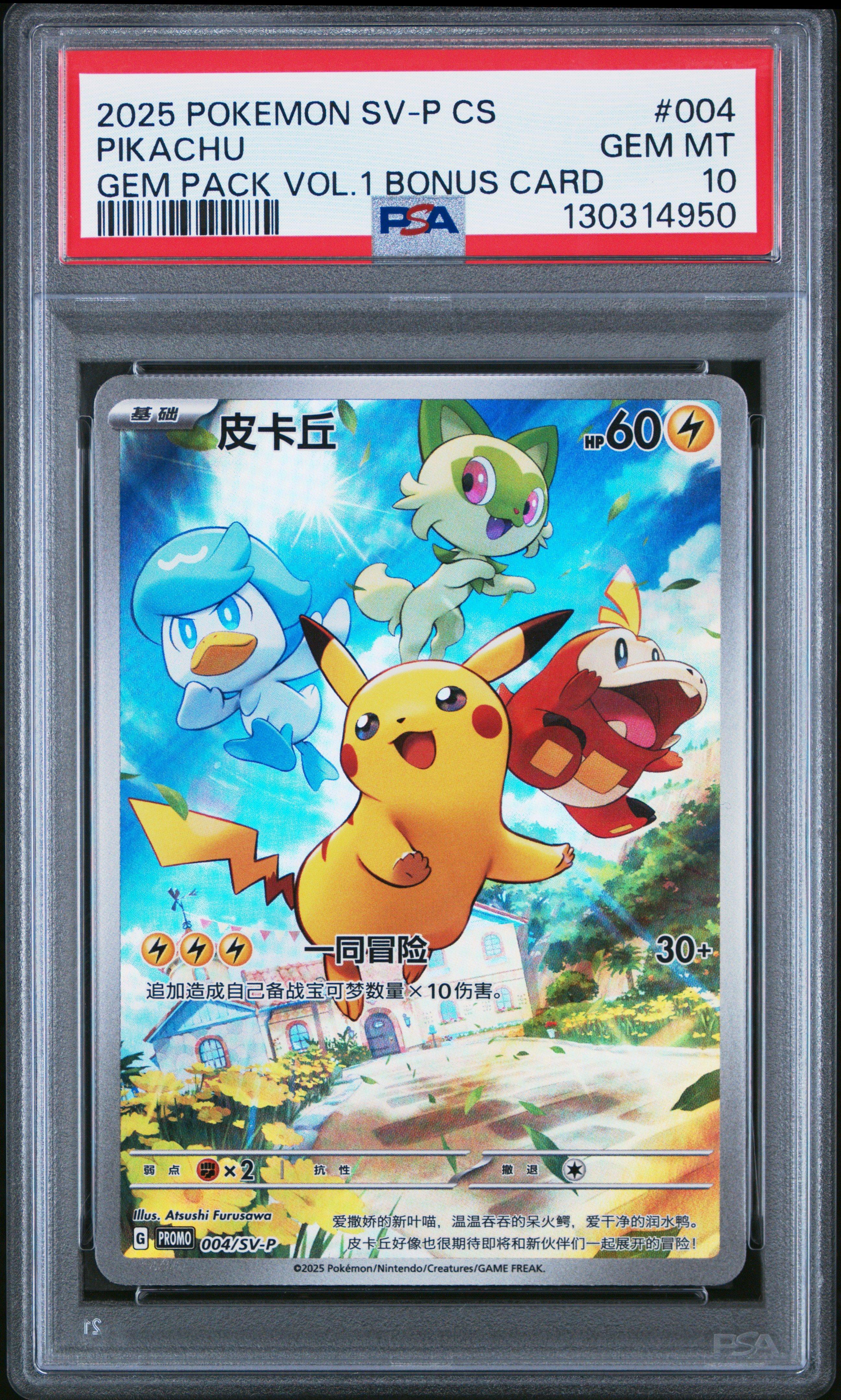 2025 Pokemon Simplified Chinese Sv-p Promo 004 Pikachu Gem Pack