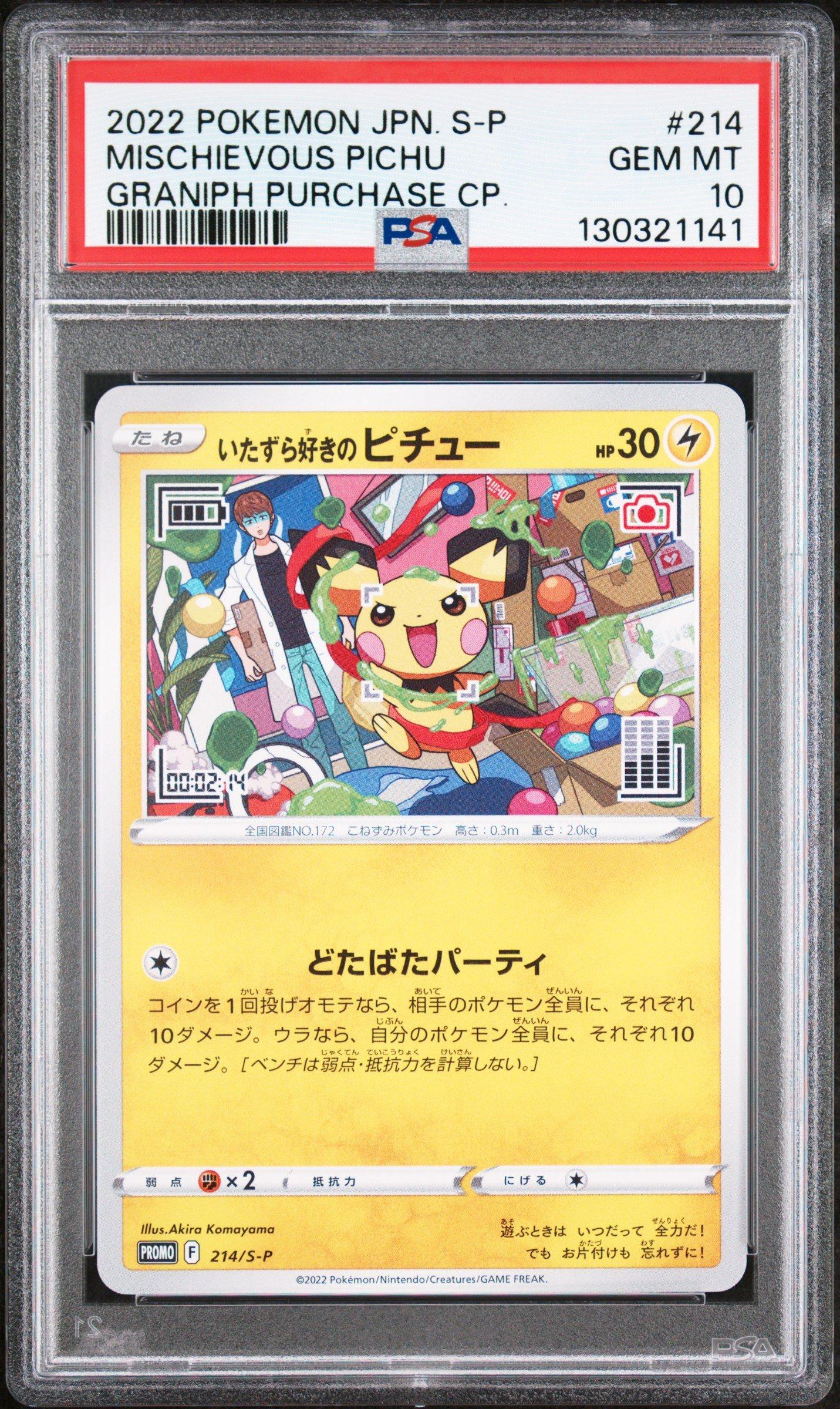 2022 Pokemon Japanese S Promo 214 Mischievous Pichu Graniph
