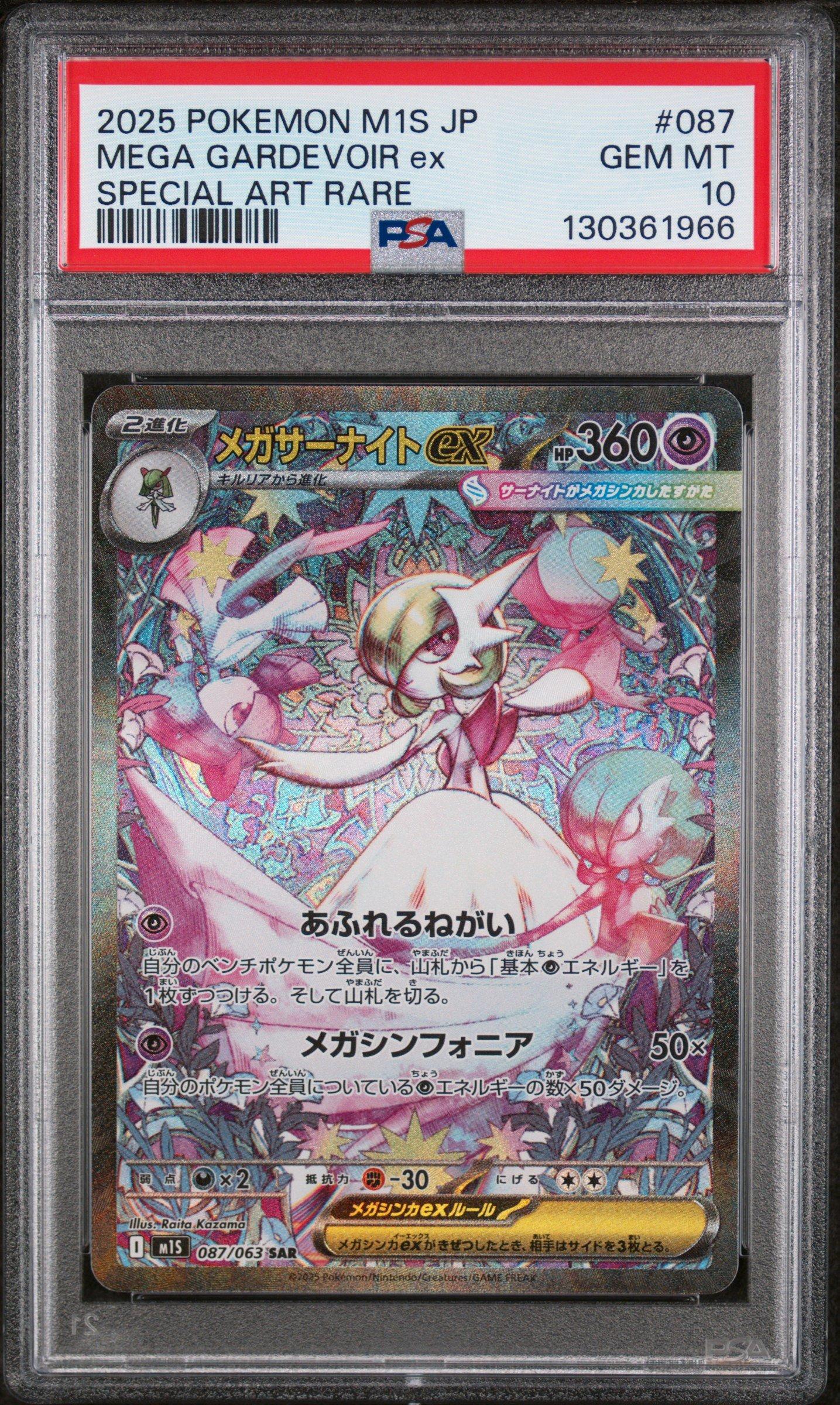 2025 Pokemon Japanese M1s-mega Symphonia 087 Mega Gardevoir Ex