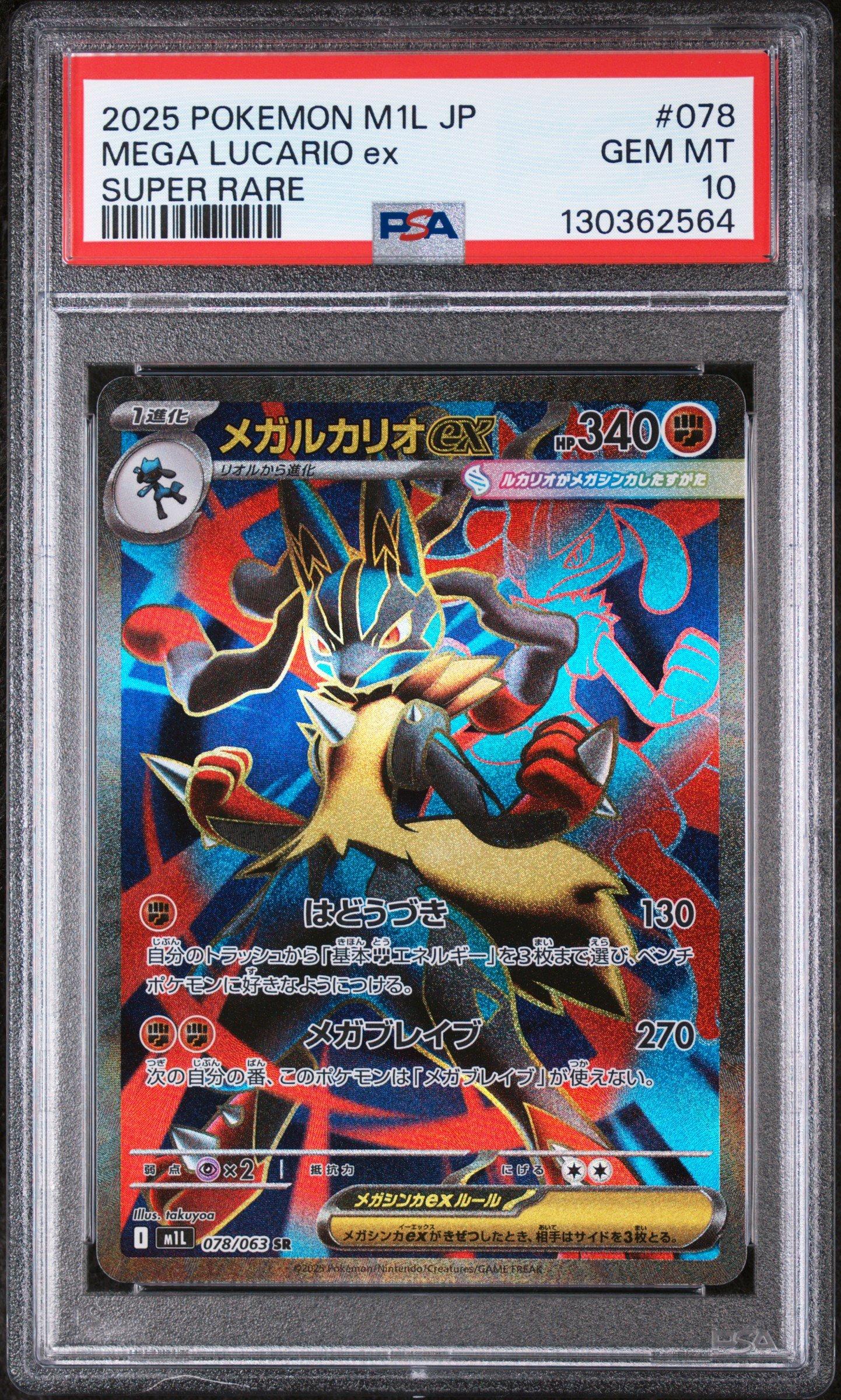 2025 Pokemon Japanese M1l-mega Brave 078 Mega Lucario Ex Super