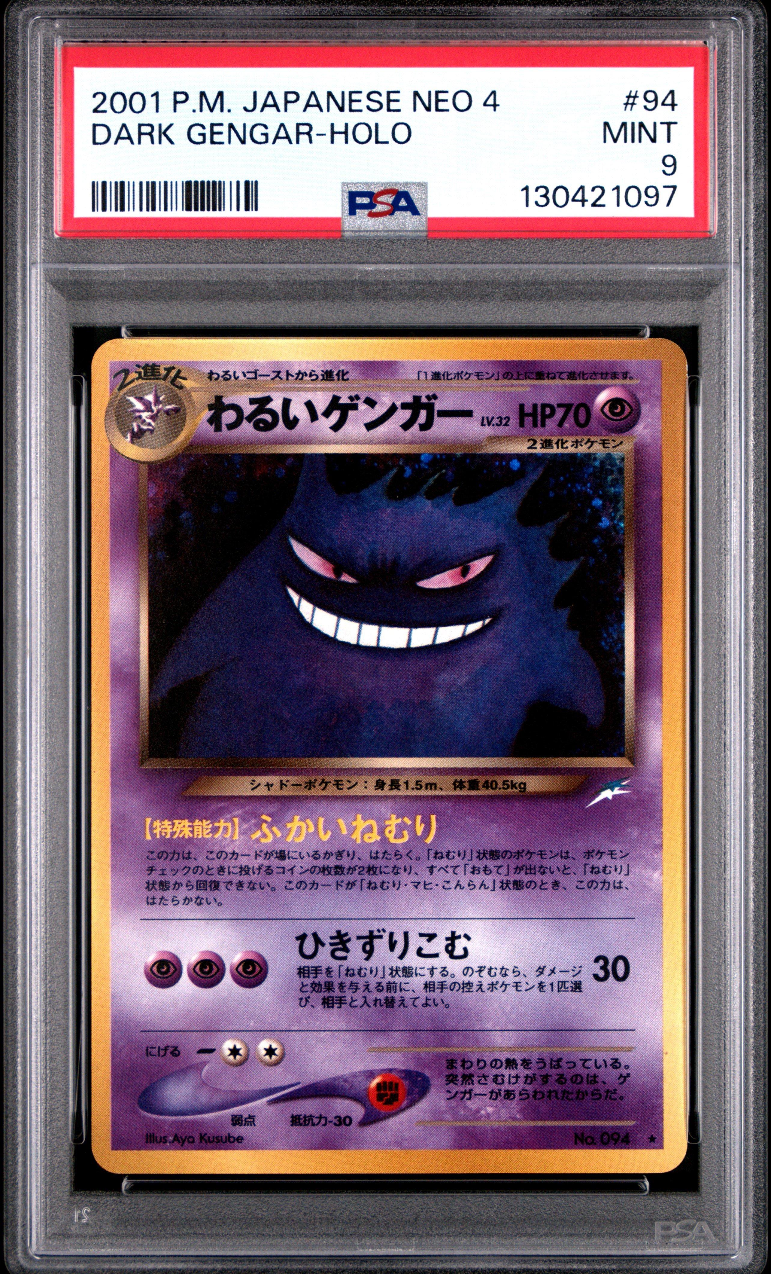 2001年 ダークゲンガー ホロカード GEM MT 10 2001 Pokemon Japanese Neo 4 94 Dark Gengar-holo PSA 9 Graded Card