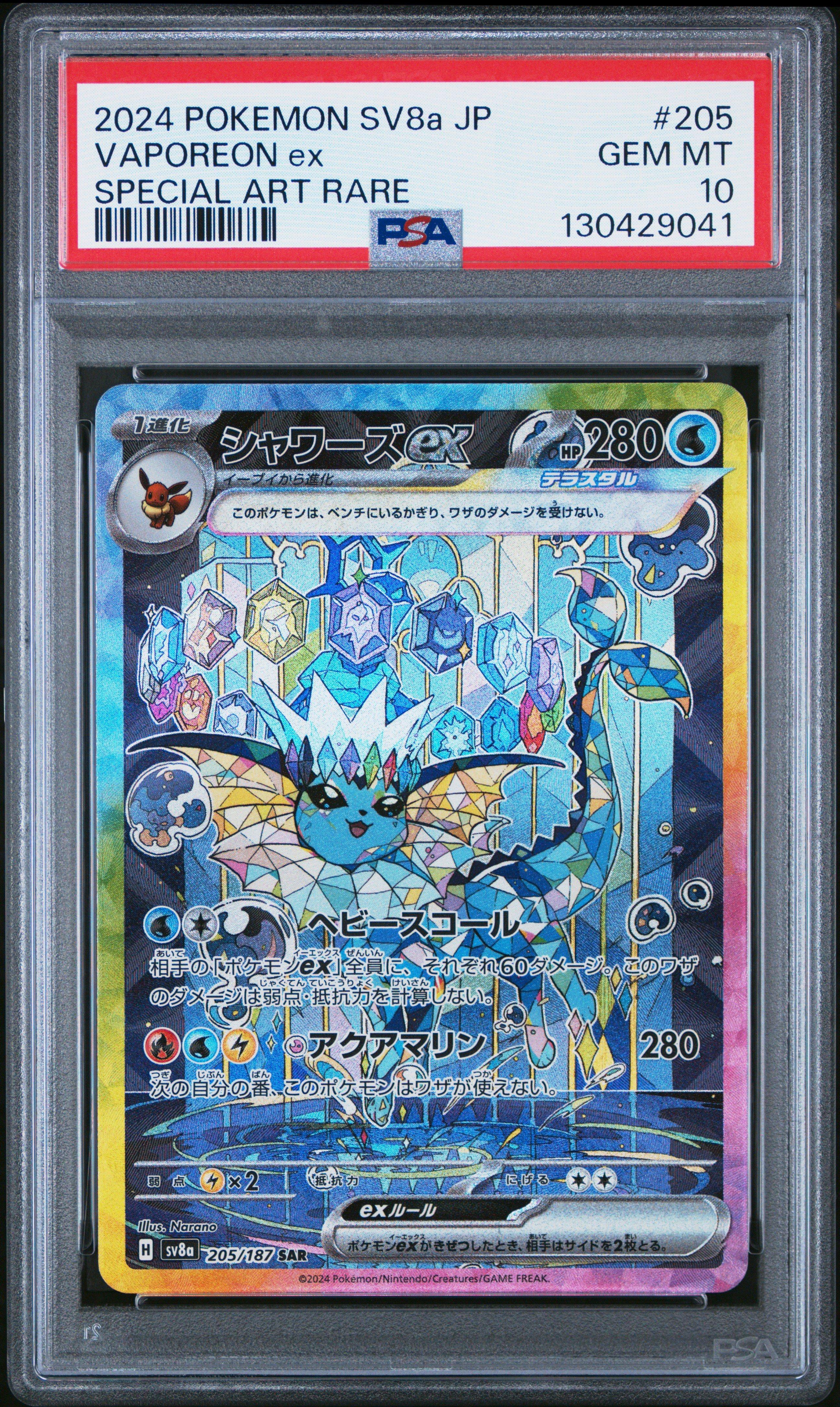 2024 Pokemon Japanese Sv8a-terastal Fest Ex 205 Vaporeon Ex