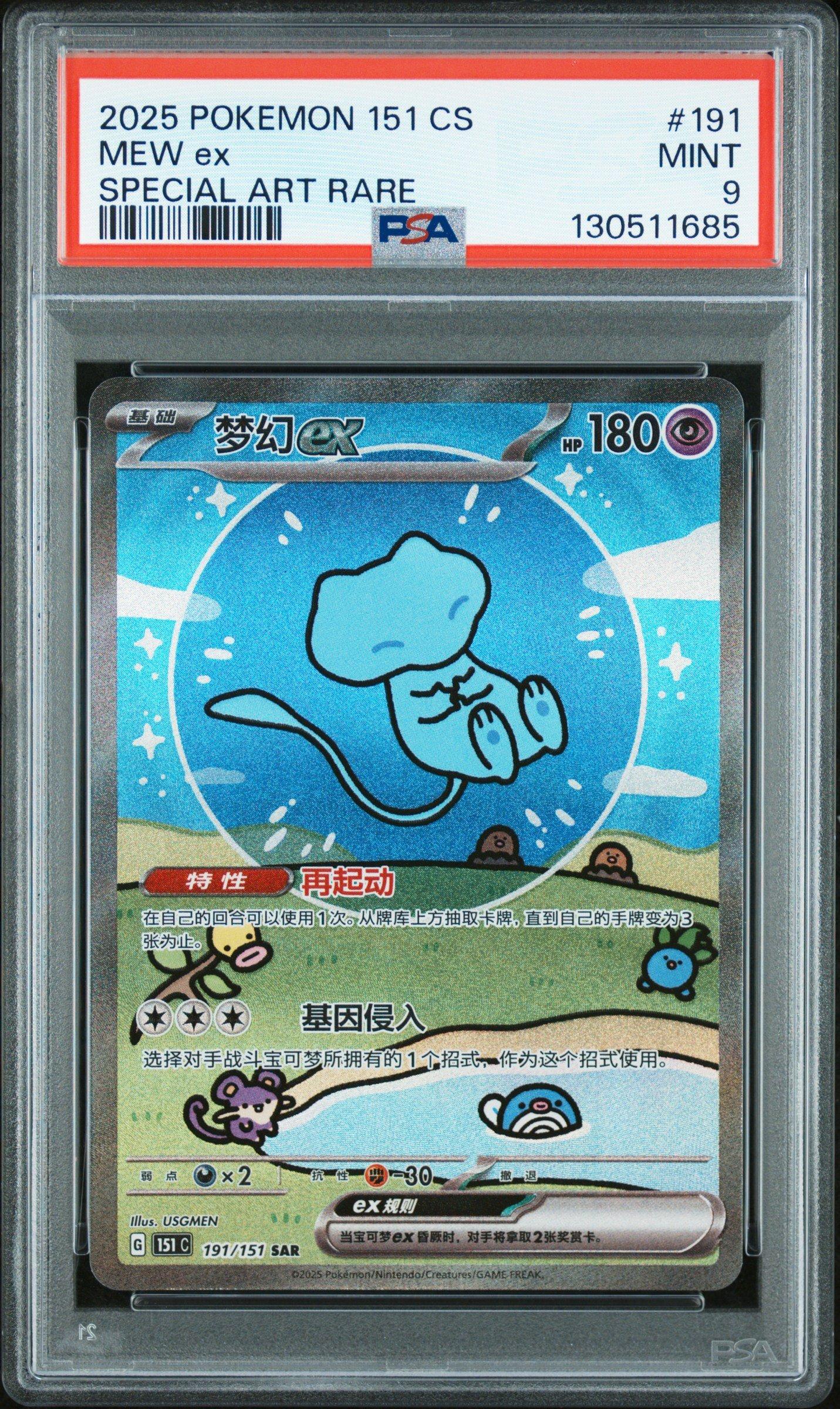 ミュウ ar psa9 2025 Pokemon Simplified Chinese 151 C-collection 151 191 Mew Ex