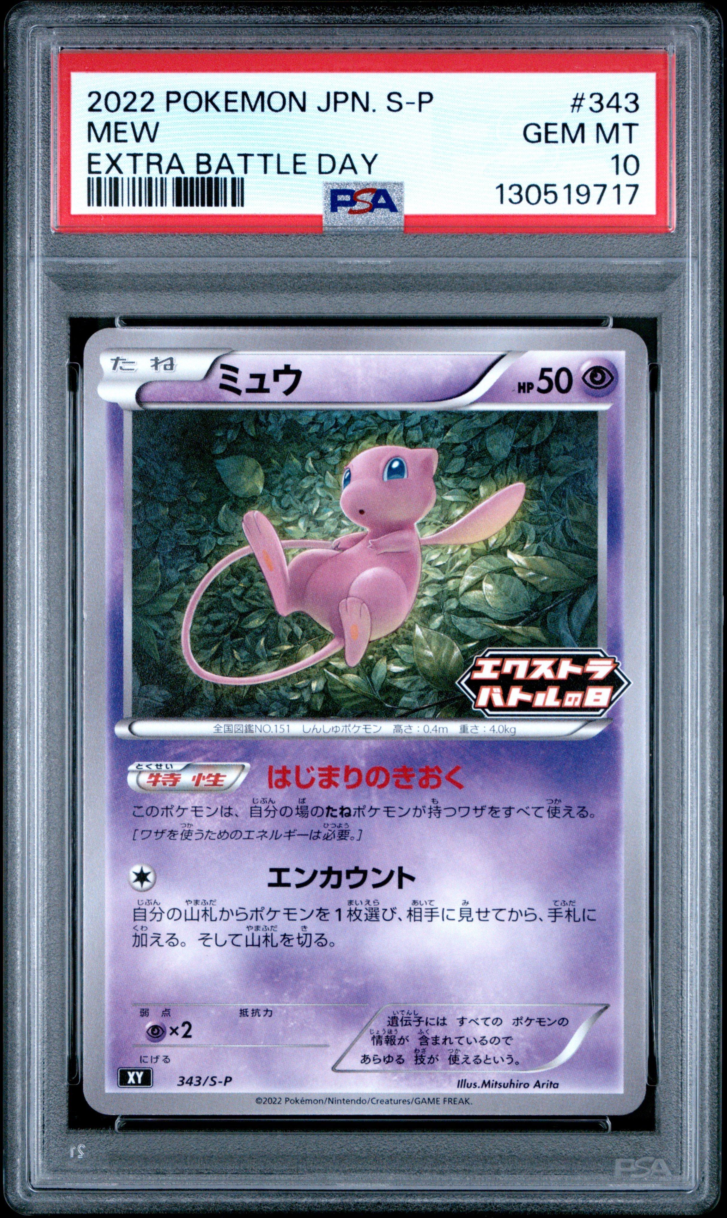 2022 Pokemon Japanese S Promo 343 Mew Extra Battle Day PSA 10