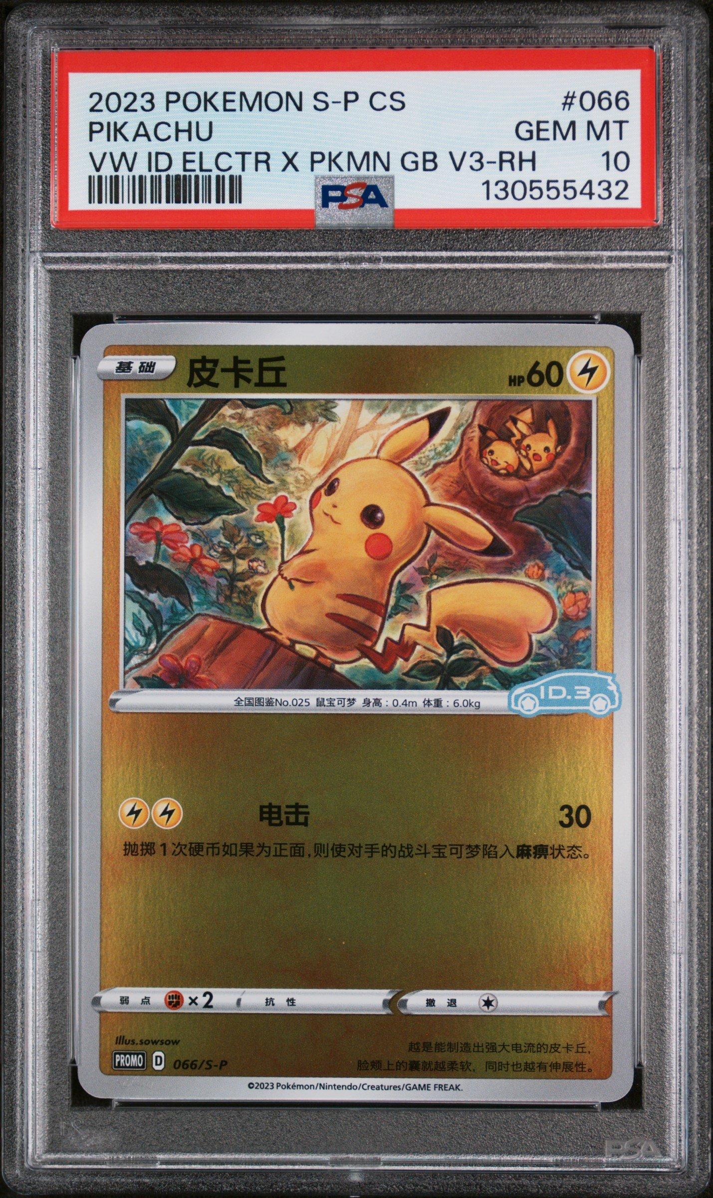 2023 Pokemon Simplified Chinese S Promo 066 Pikachu Volkswagen Id