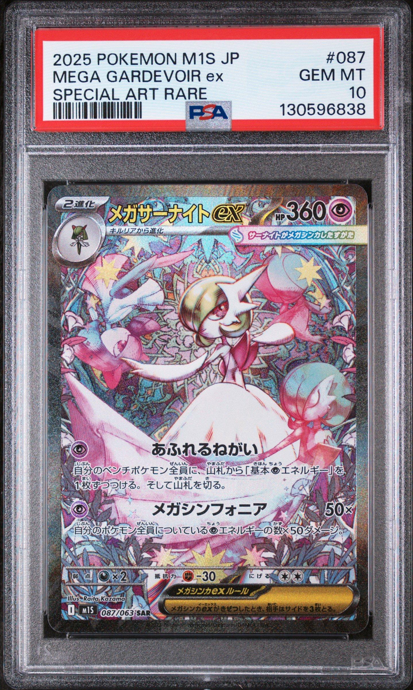 【即日発送】メガゲンガー ex SPECIAL ART RARE 2025 Pokemon Japanese M1s-mega Symphonia 087 Mega Gardevoir Ex