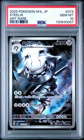 Carte Pokémon MEGA Brave M1L 073/063 : Steelix | C.P.C - CPC - Cartes