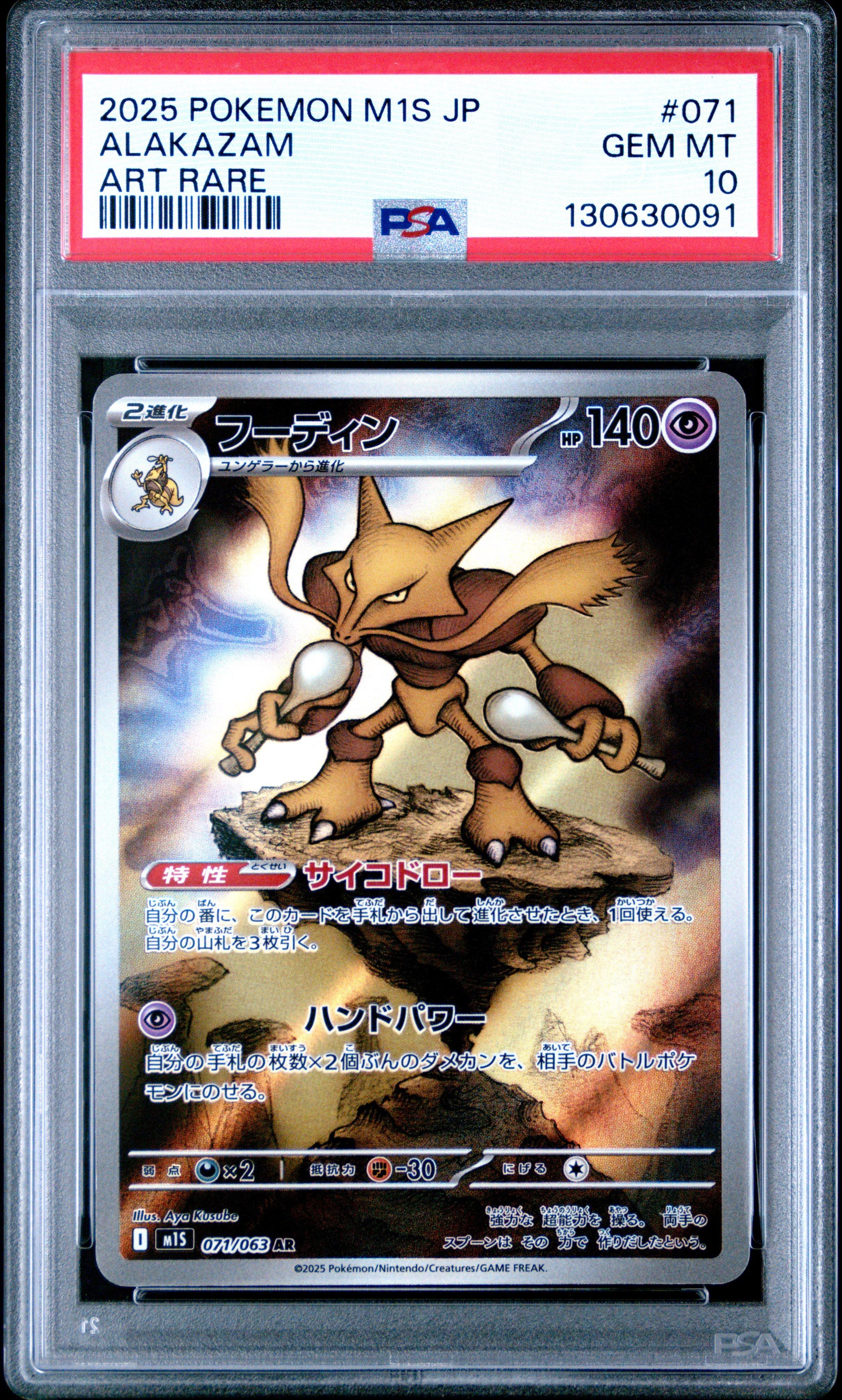 2025 Pokemon Japanese M2a-mega Dream Ex 226 Mega Gardevoir Ex Mega