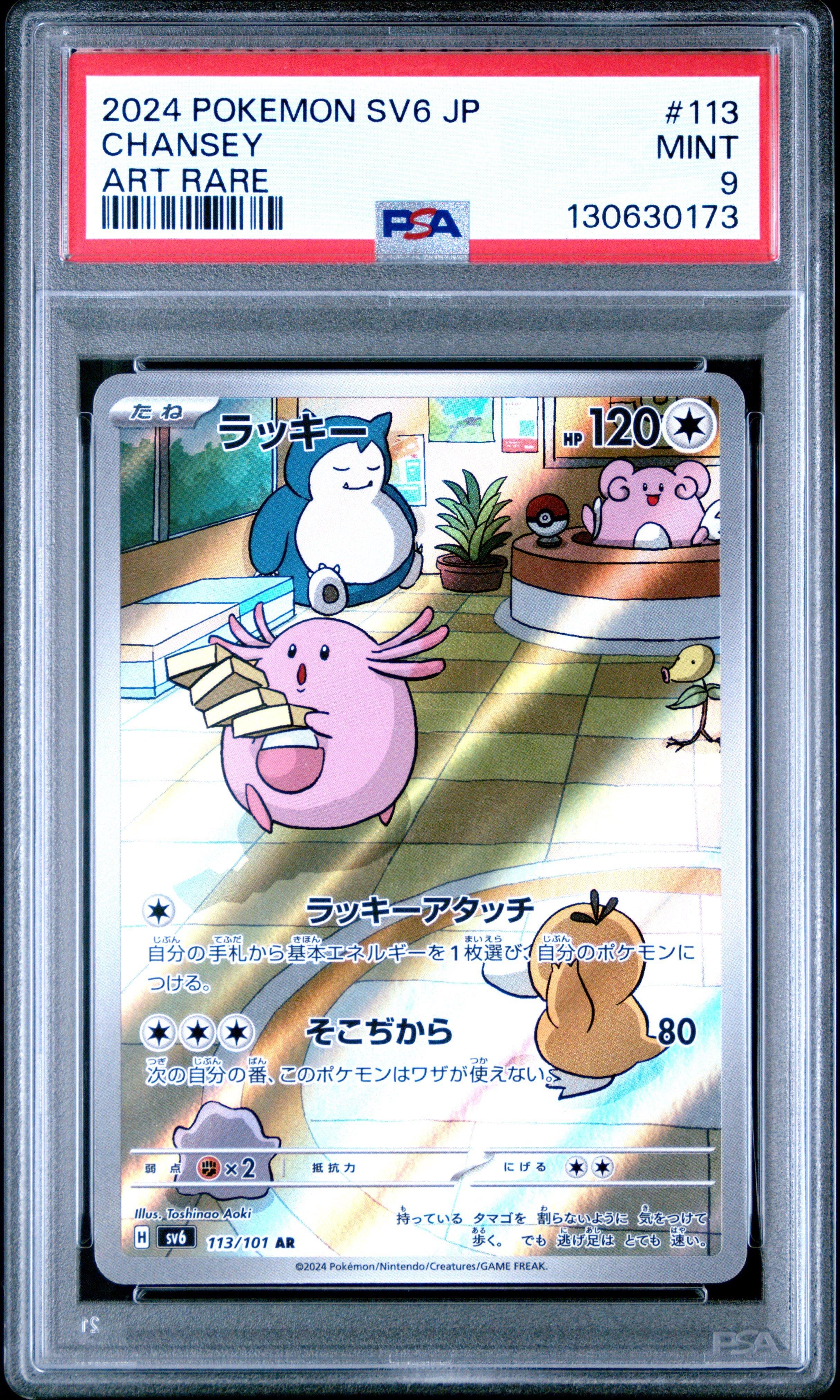 2024 Pokemon Japanese Sv6-transformation Mask 113 Chansey Art Rare PSA 9  Graded Card | GameStop