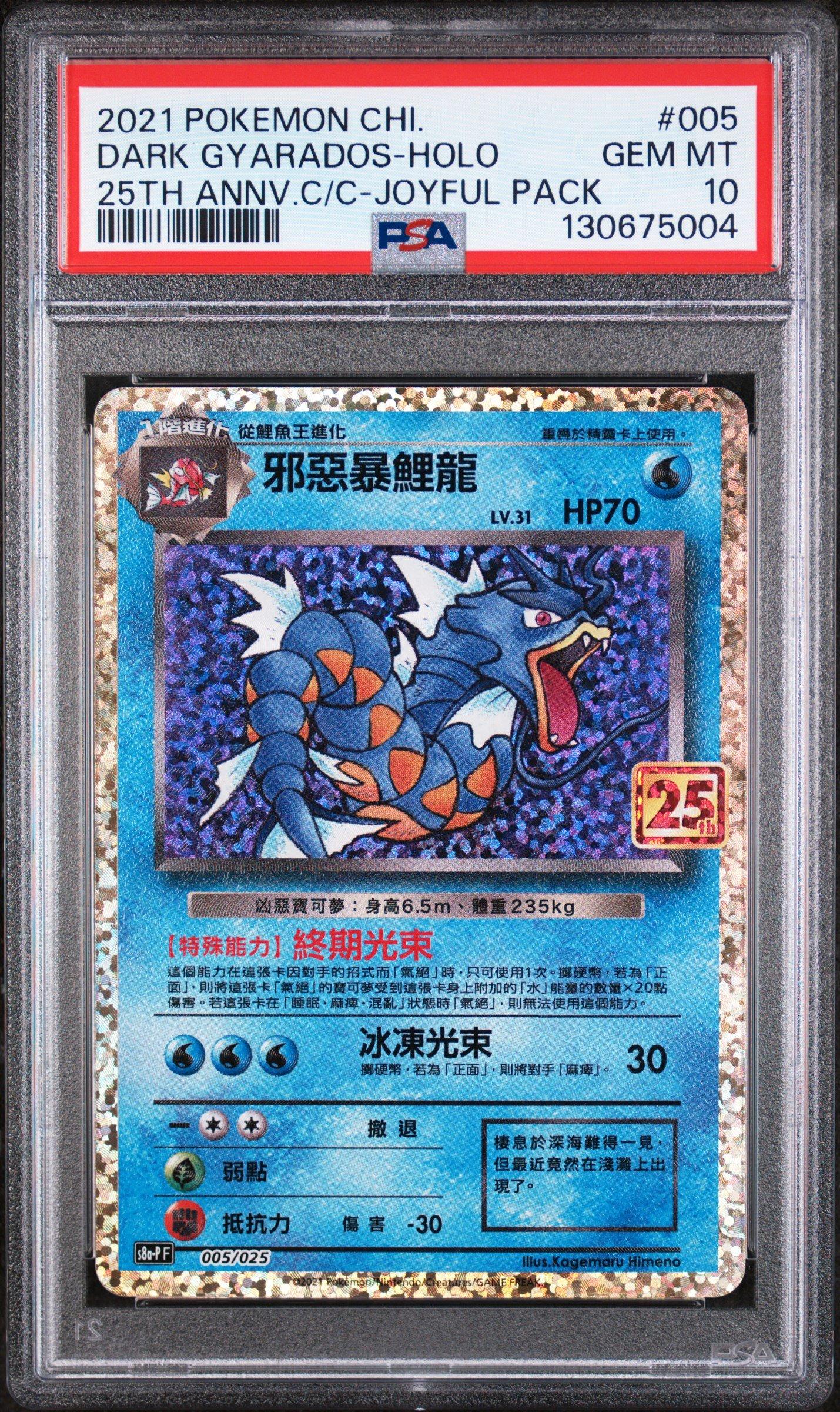 2021 Pokemon Chinese 25th Anniversary Classic Collection 005 Dark
