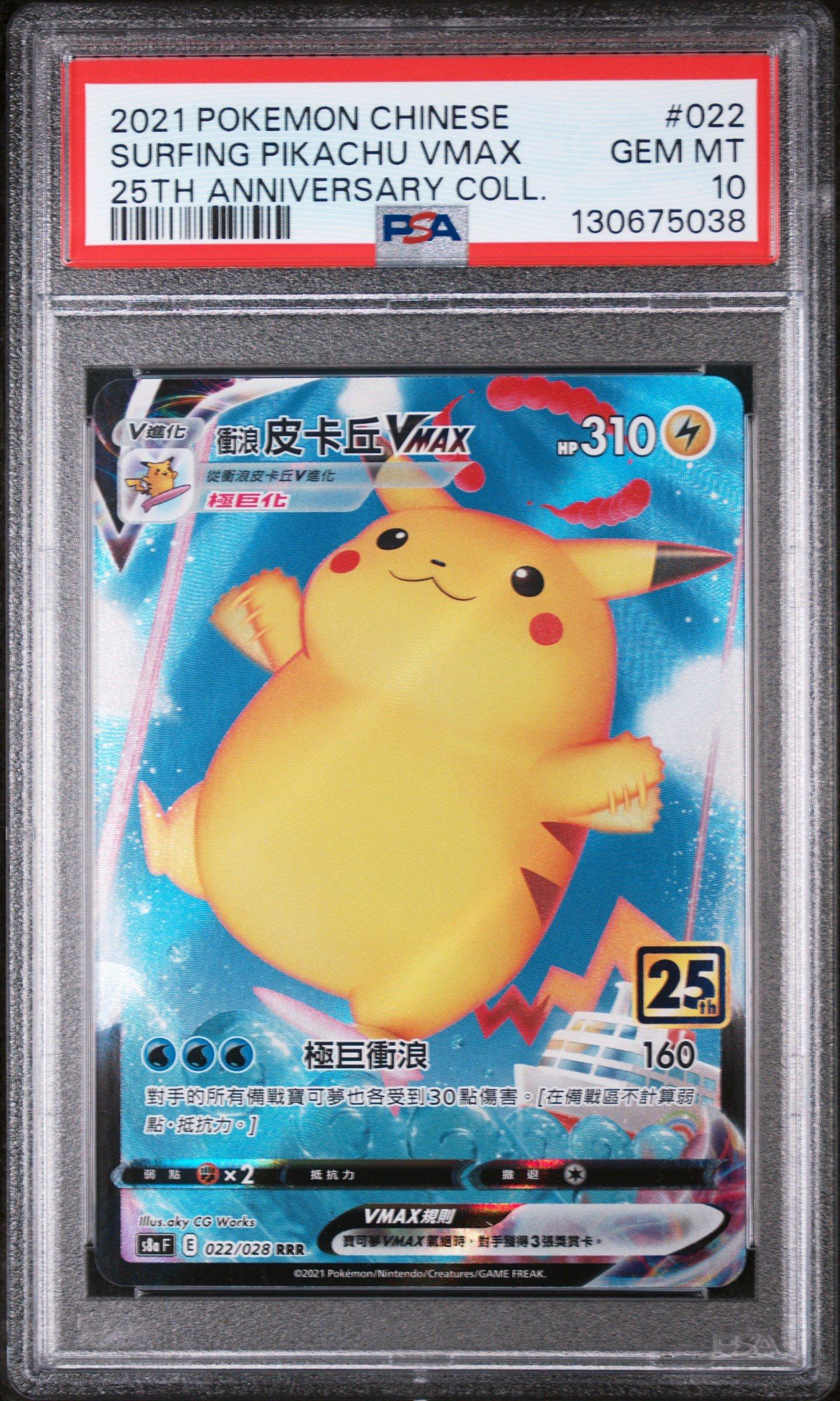 2021 Pokemon Chinese 25th Anniversary Collection 022 Full Art