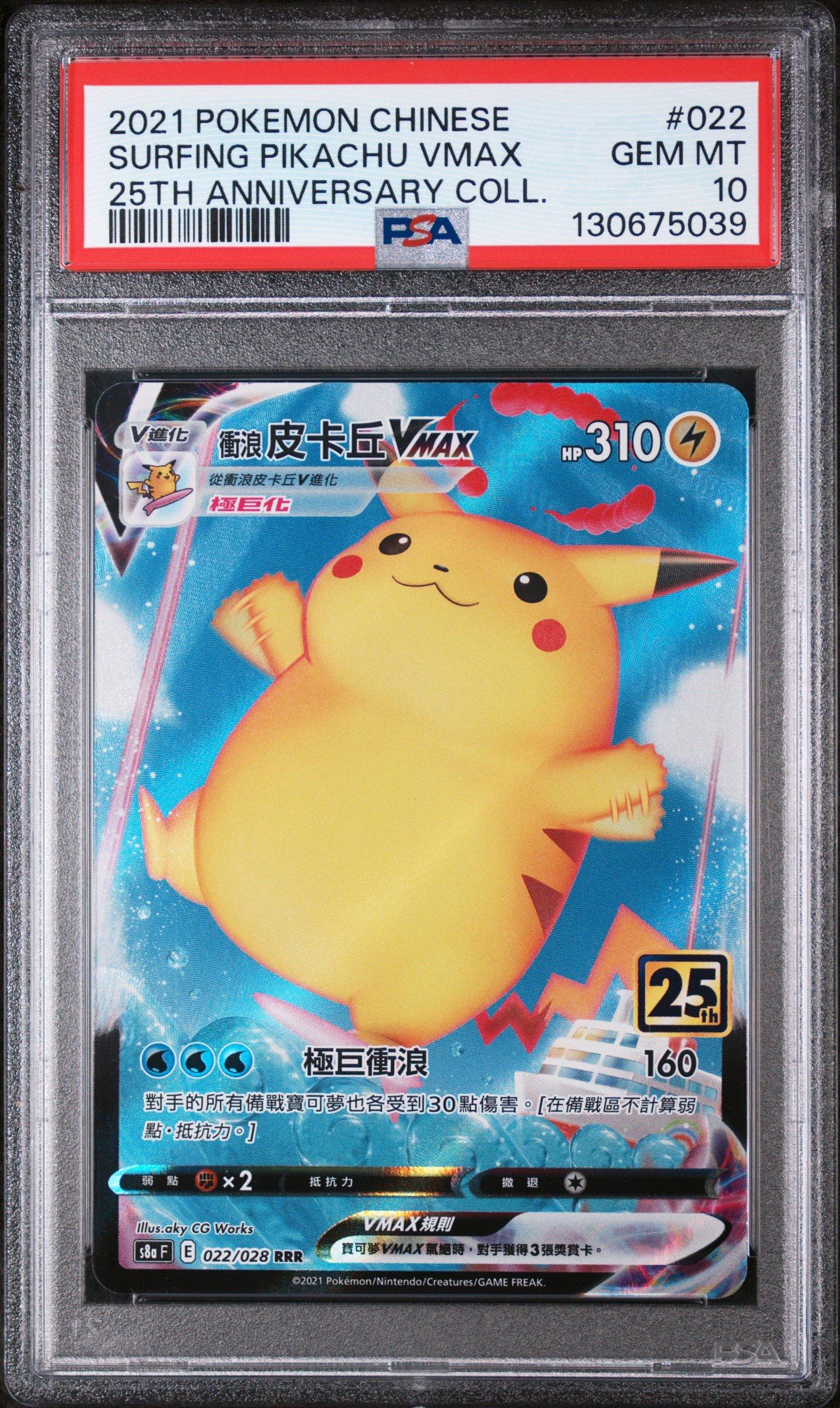2021 Pokemon Chinese 25th Anniversary Collection 022 Full Art