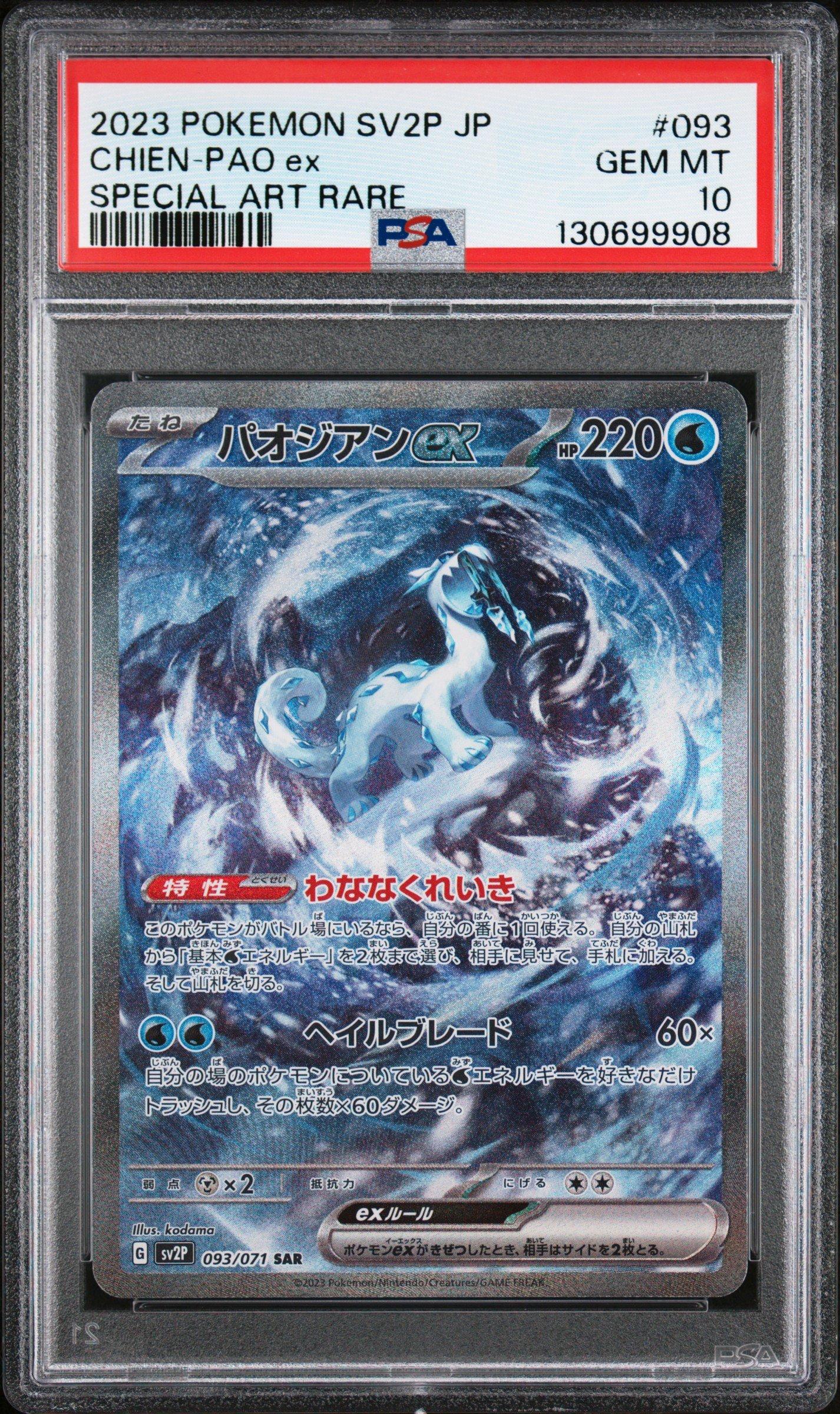 2023 Pokemon Japanese Sv2p-snow Hazard 093 Chien-pao Ex Special