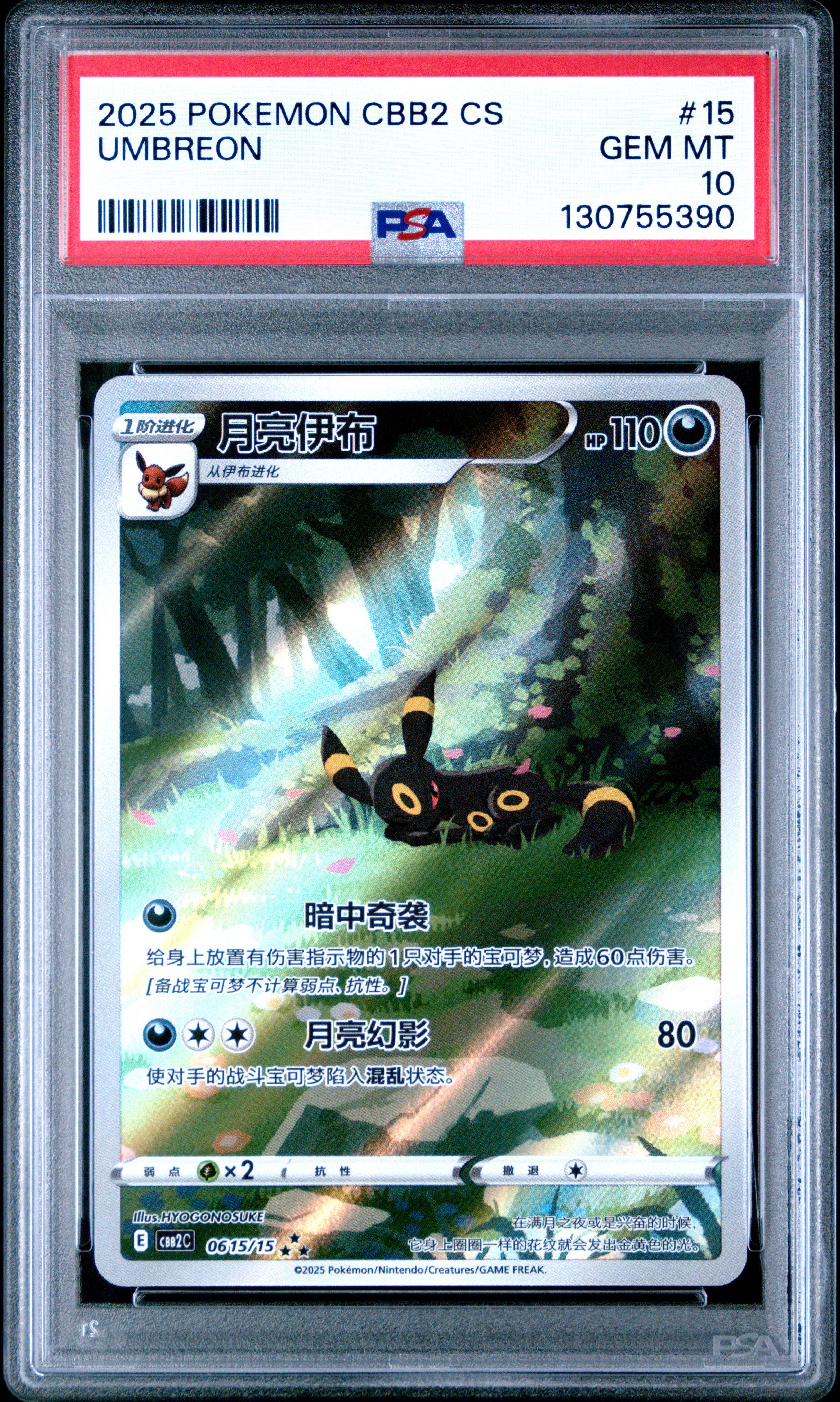 2025 Pokemon Simplified Chinese Cbb2 C-gem Pack Vol 2 15 Umbreon