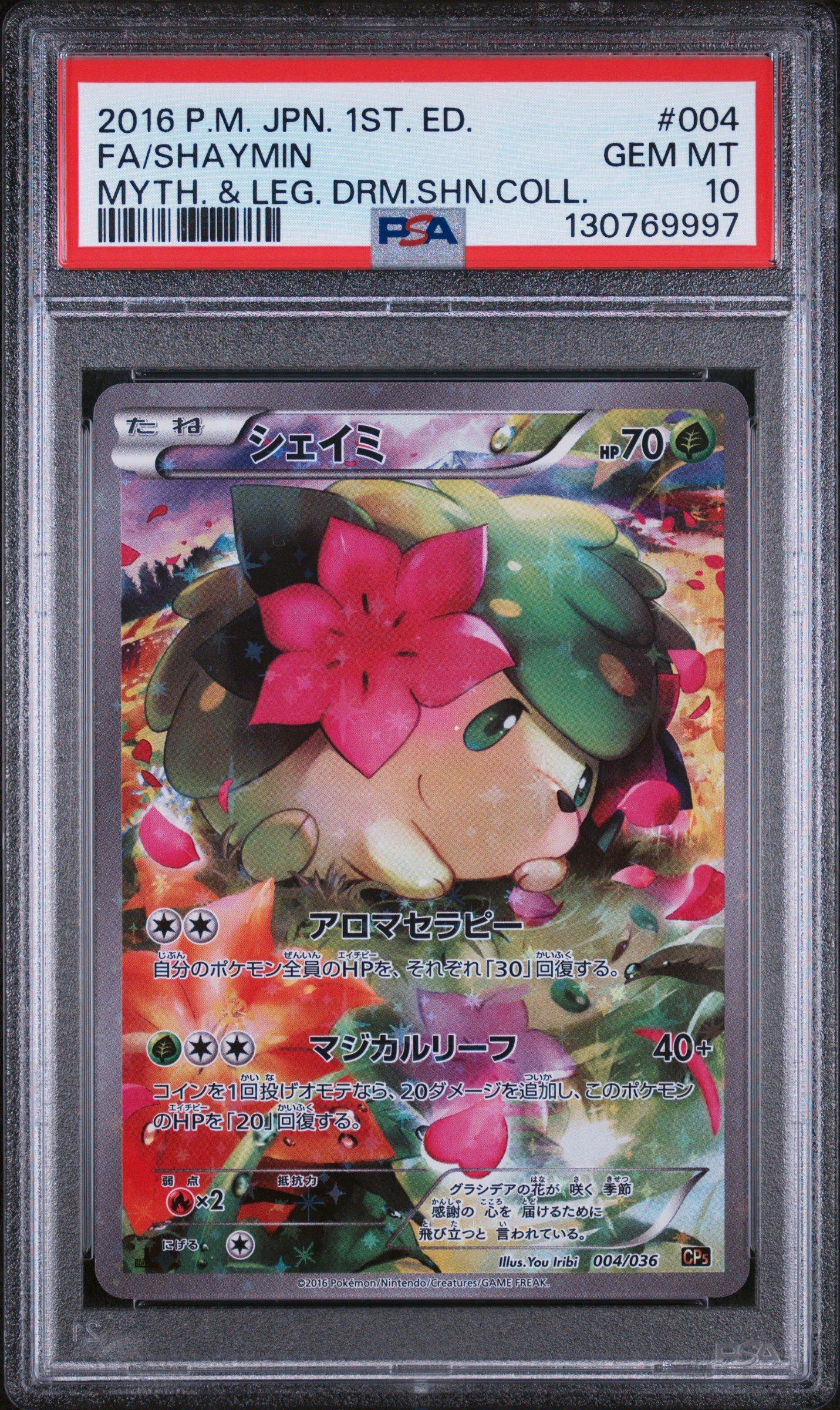 2016 Pokemon Japanese Mythical & Legendary Dream Shine Collection