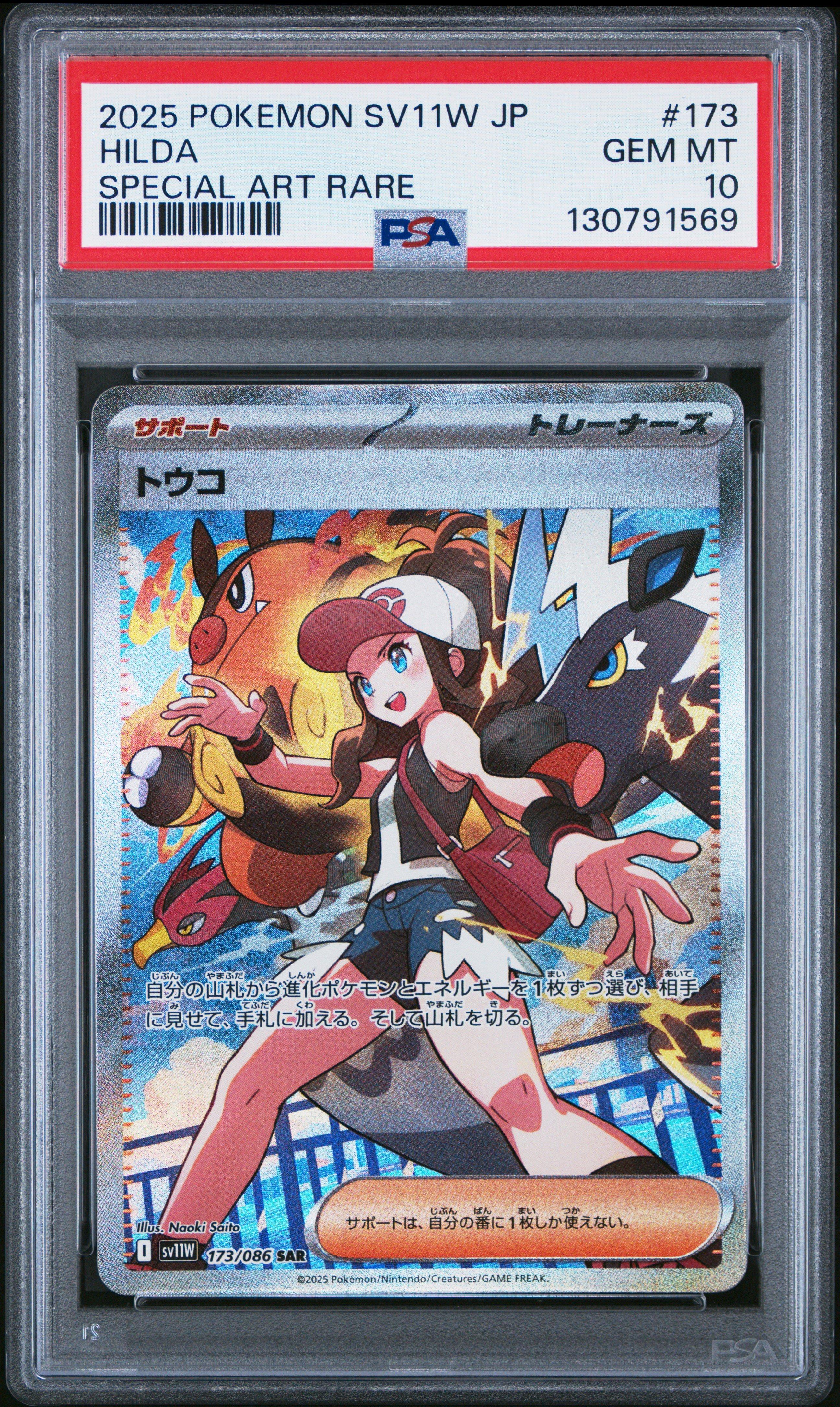 2025 Pokemon Japanese Sv11w-white Flare 173 Hilda Special Art Rare