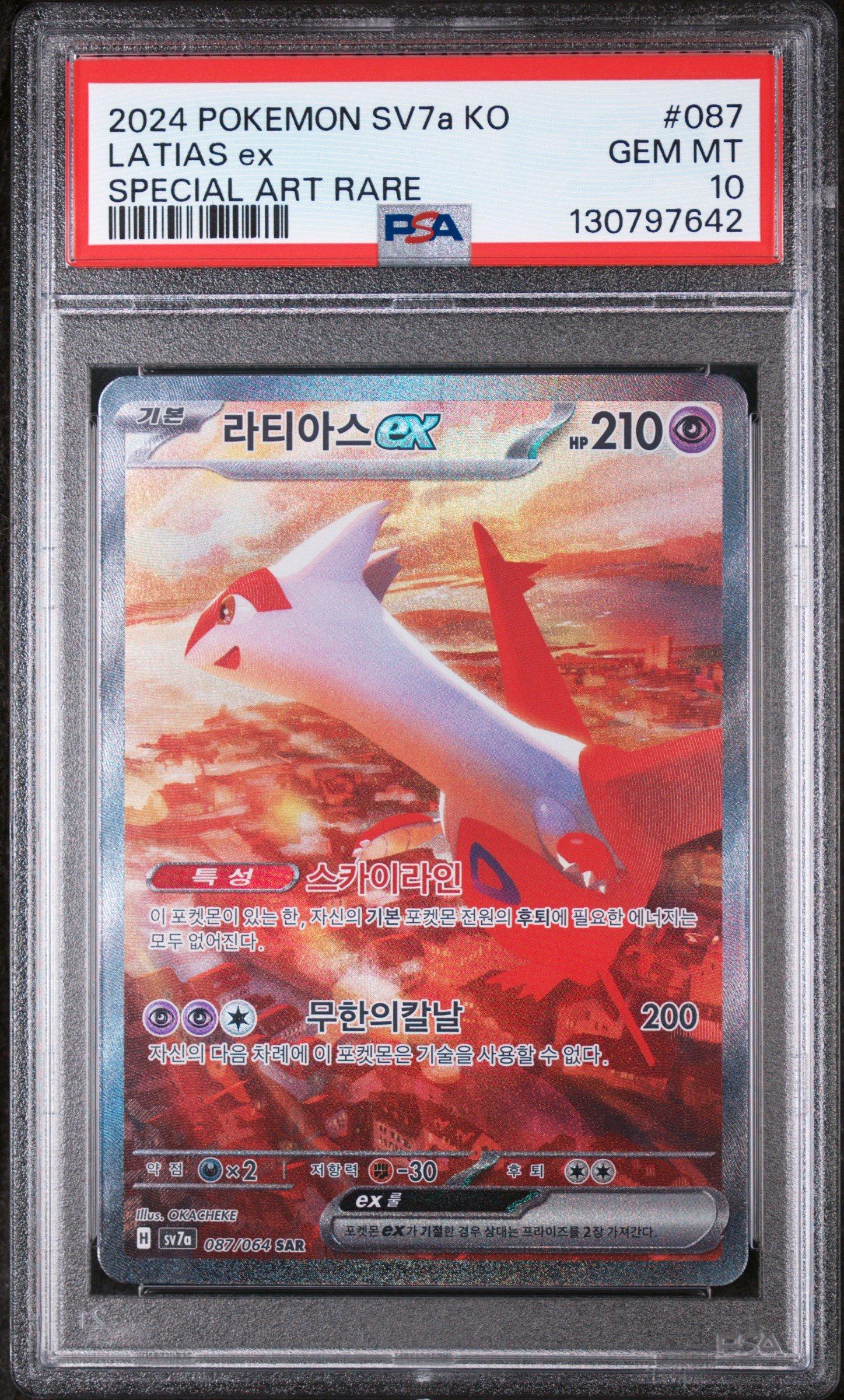 2024 Pokemon Korean Sv7a-paradise Dragona 087 Latias Ex Special