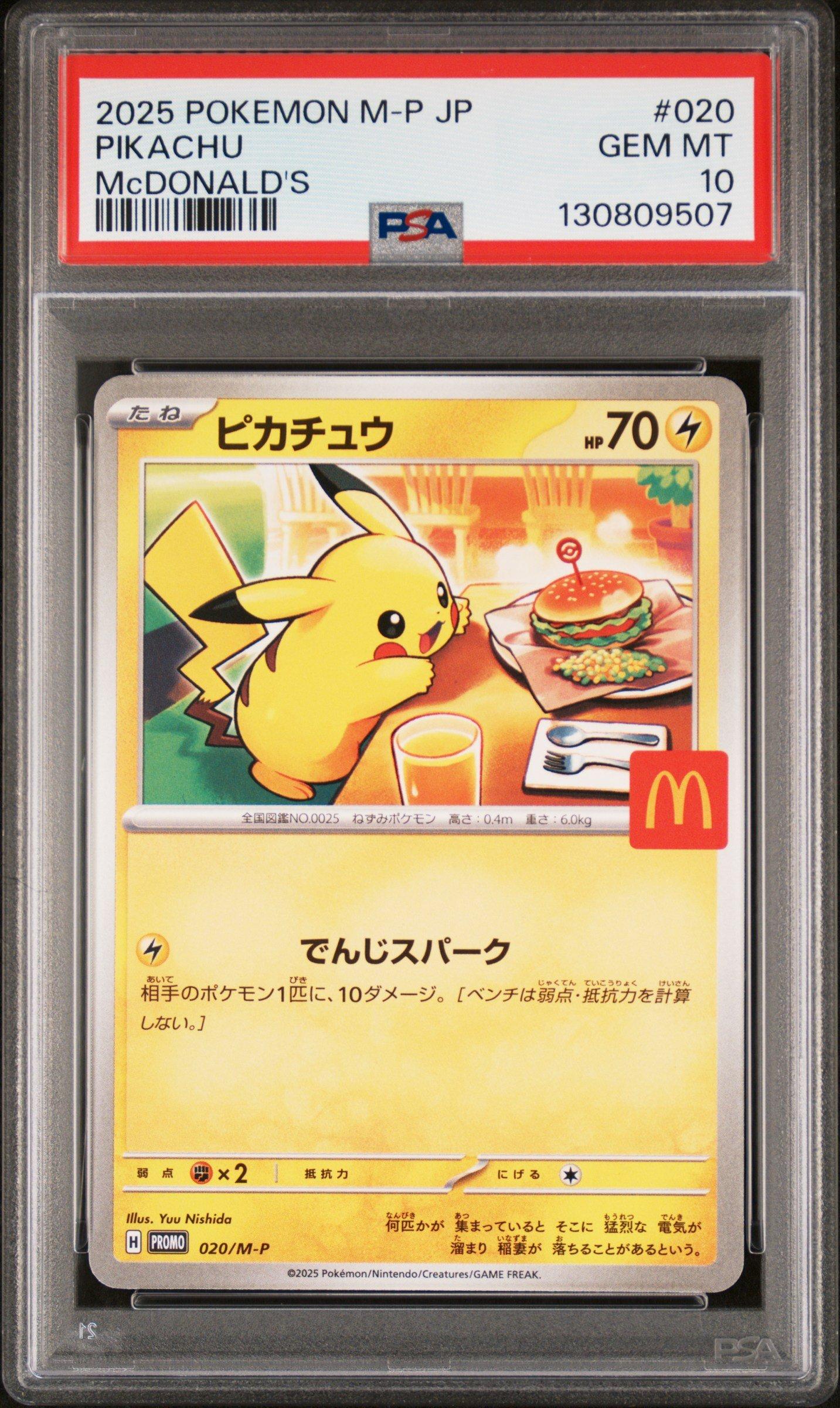 ピカチュウ　PROMO 020/M-P PSA10 マック 2025 Pokemon Japanese M-p Promo 020 Pikachu Mcdonald's PSA 10