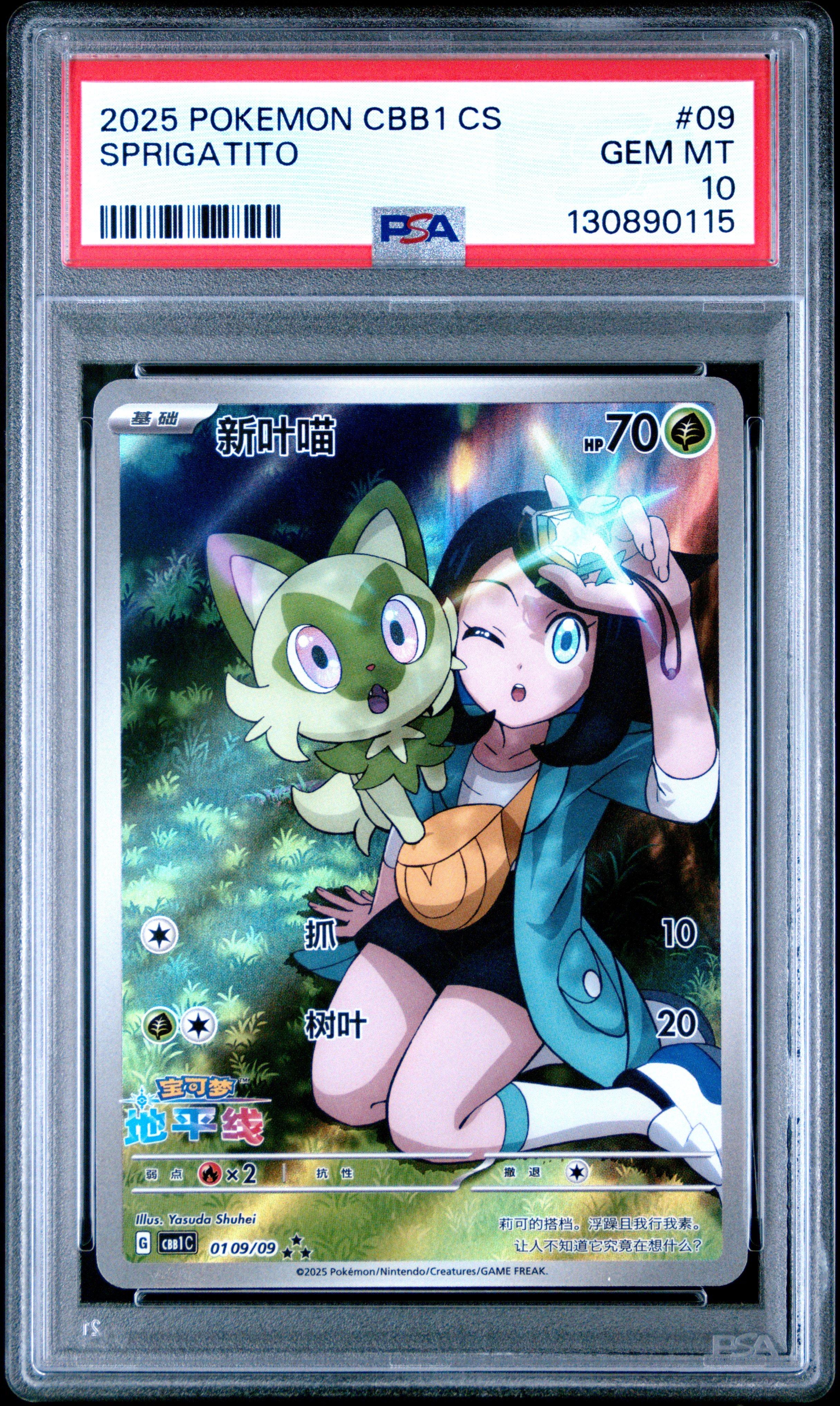 2025 Pokemon Simplified Chinese Cbb1 C-gem Pack Vol 1 09