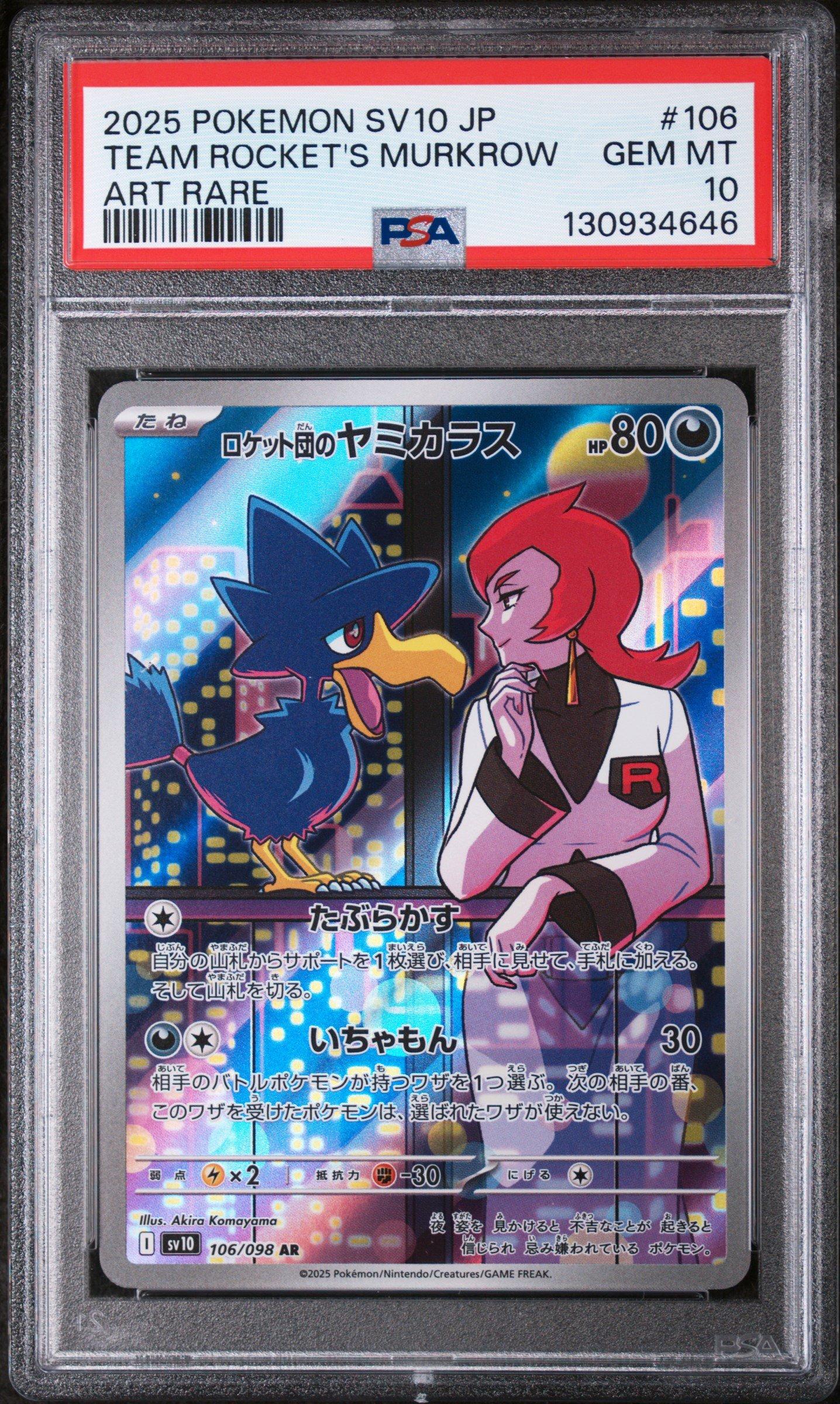 2025 Pokemon Japanese Sv10-glory Of Team Rocket 106 Team Rocket's