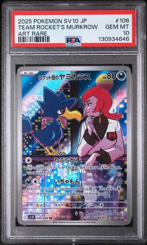 2025 Pokemon Japanese Sv10-glory Of Team Rocket 106 Team Rocket's