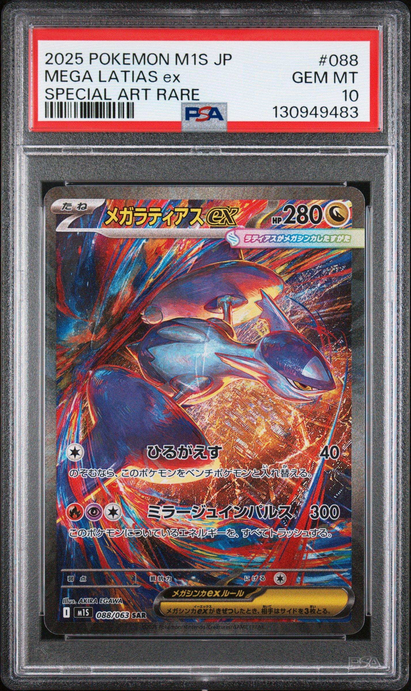 PSA10 SAR 2025 ポケモン M1S JP メガカンガルーラex メガガルーラex SAR PSA10 メガシンフォニア M1S 089 【公式通販】
